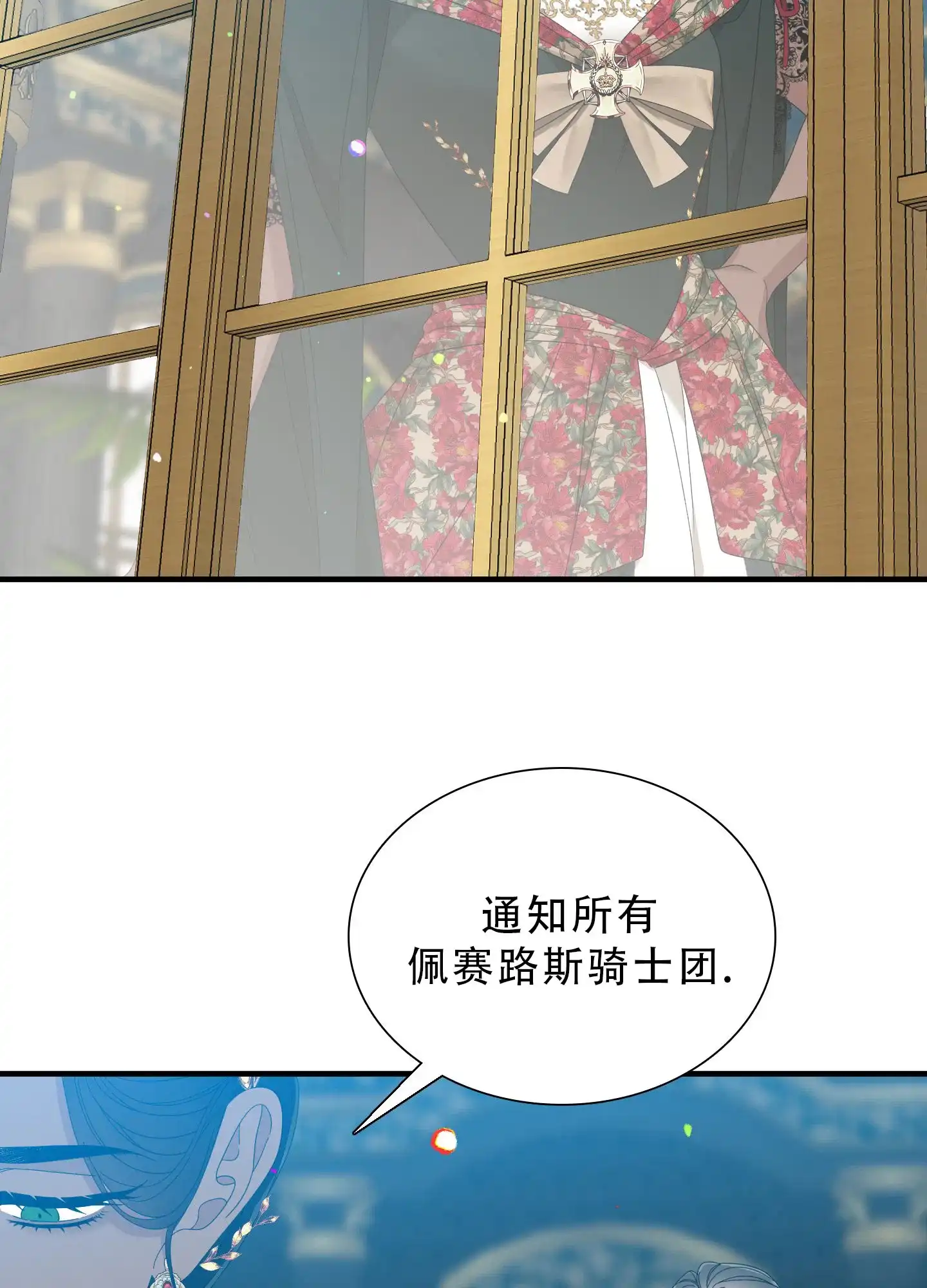 《帝国血脉》第79话 第3页