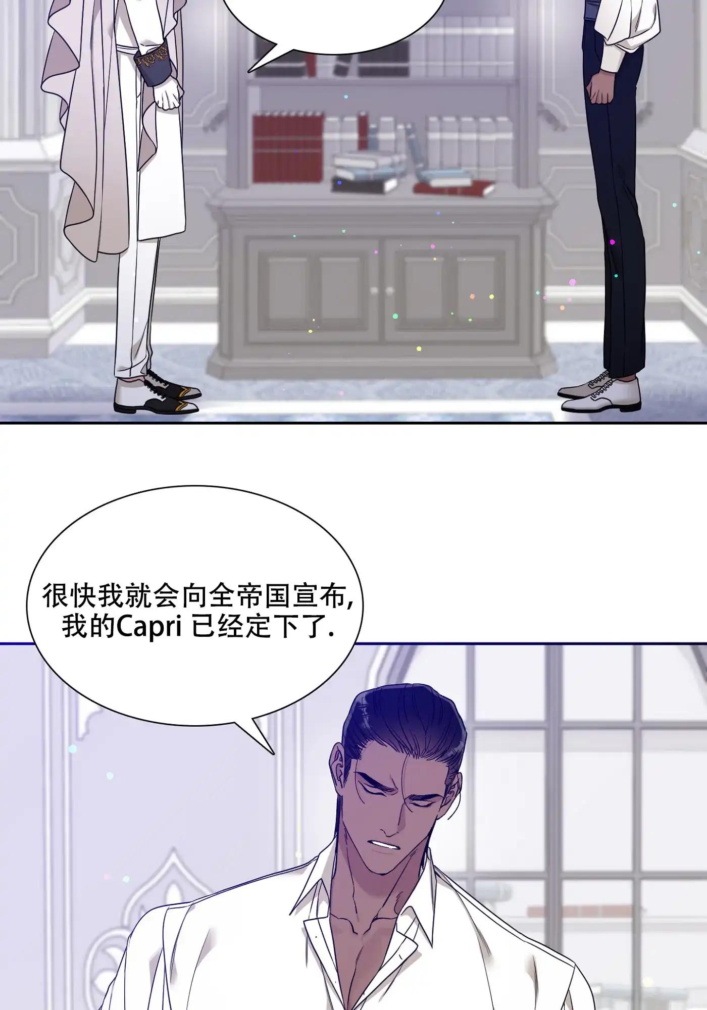 《帝国血脉》第8话 第24页