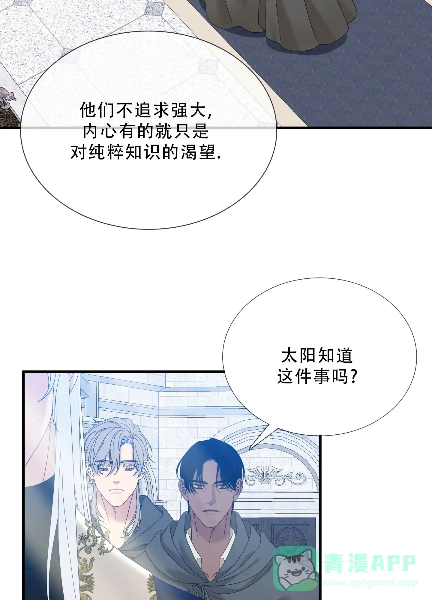 《帝国血脉》第80话 第26页