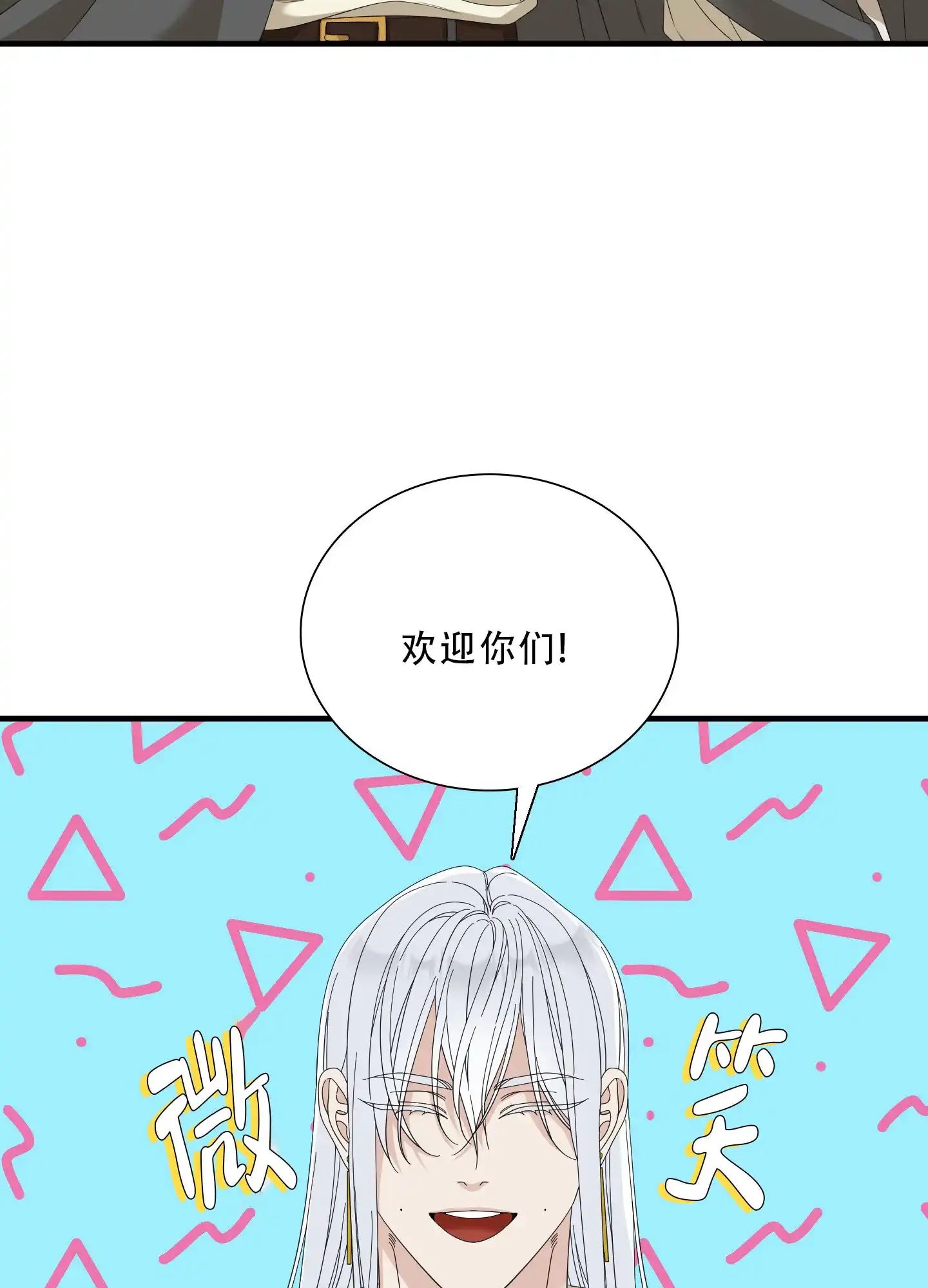 《帝国血脉》第80话 第18页