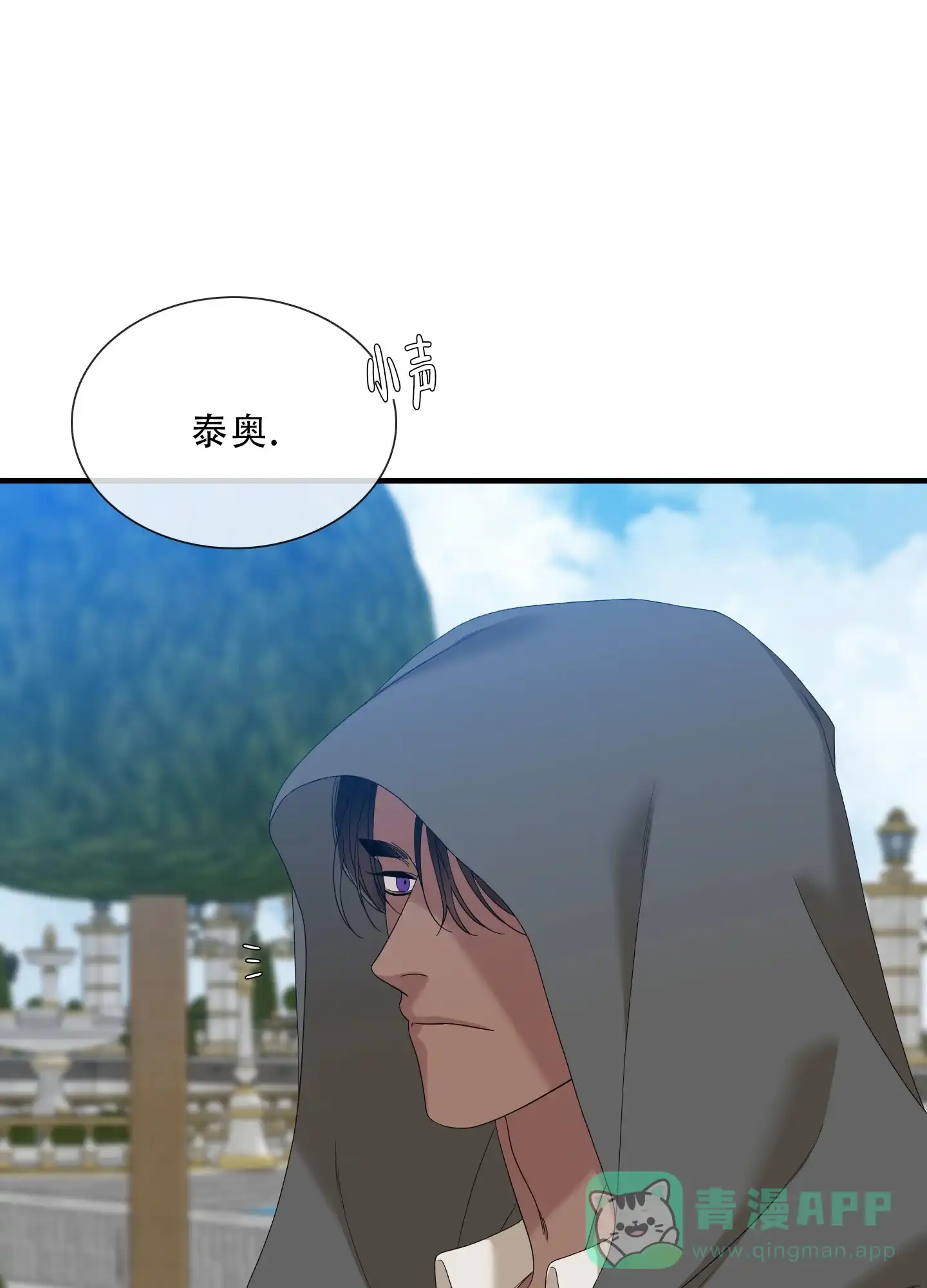 《帝国血脉》第80话 第6页