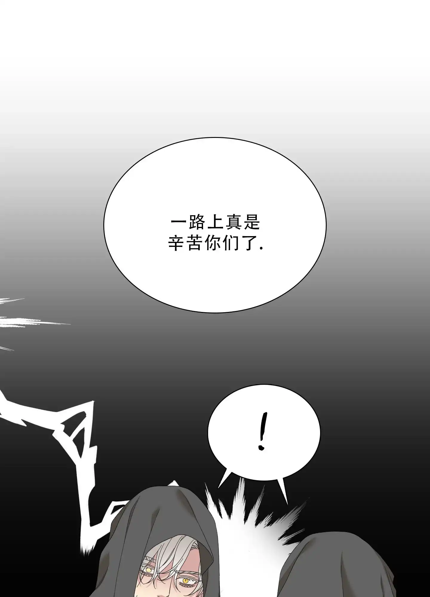 《帝国血脉》第80话 第13页