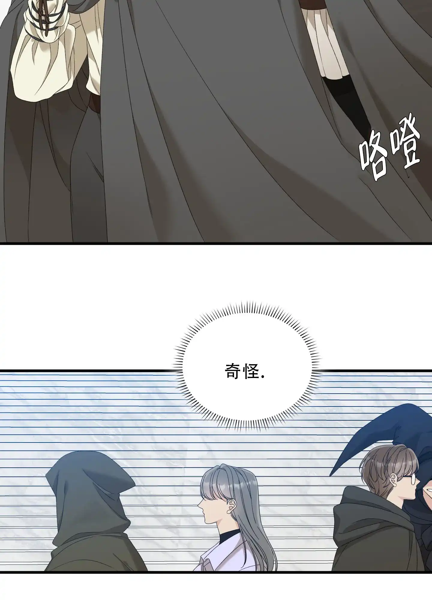 《帝国血脉》第80话 第4页