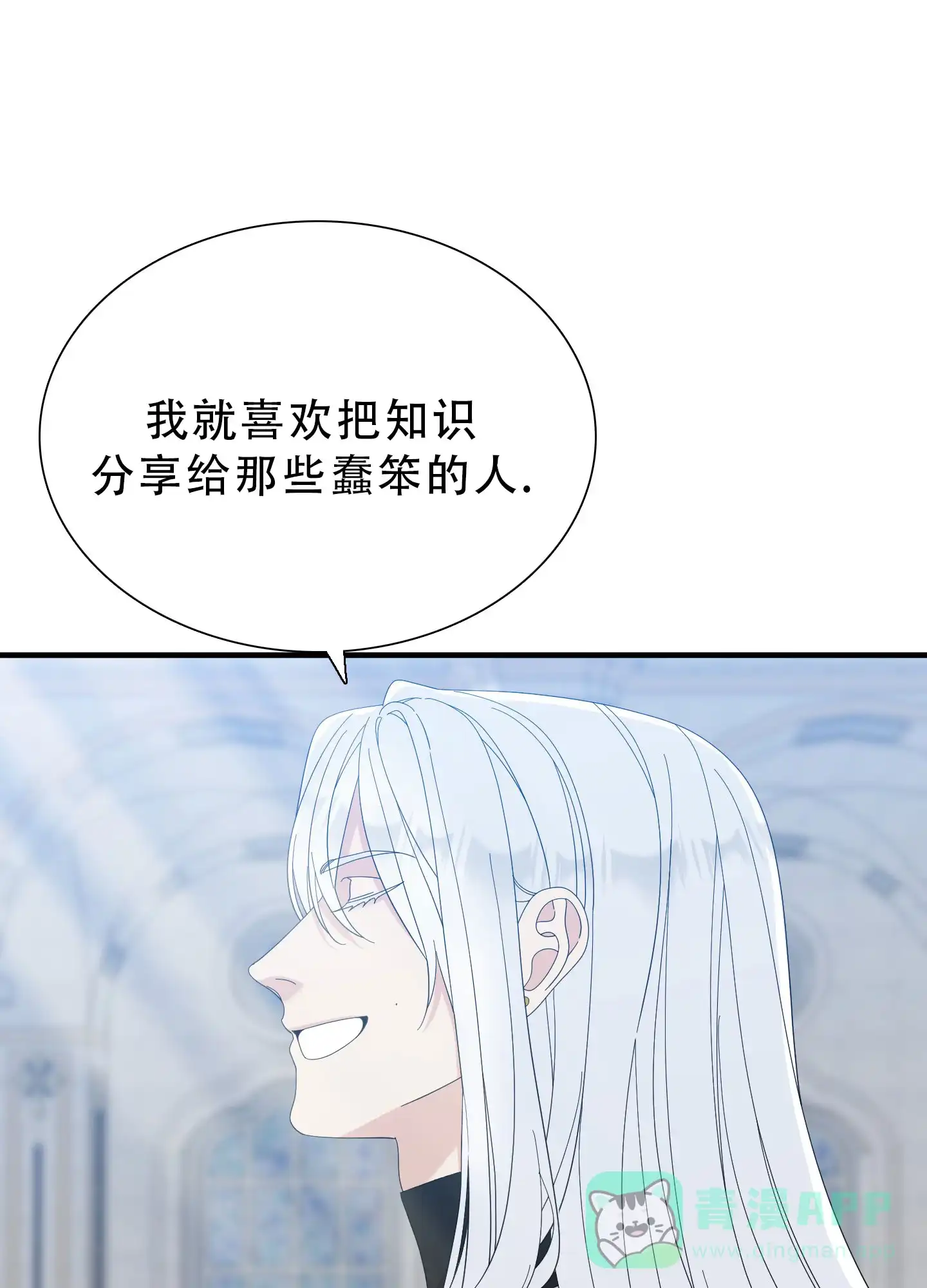《帝国血脉》第80话 第31页