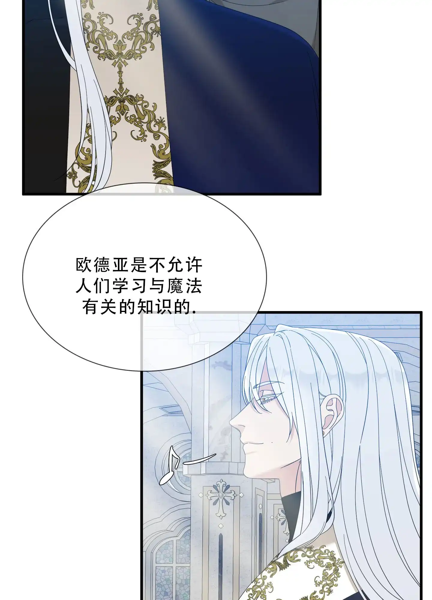《帝国血脉》第80话 第27页