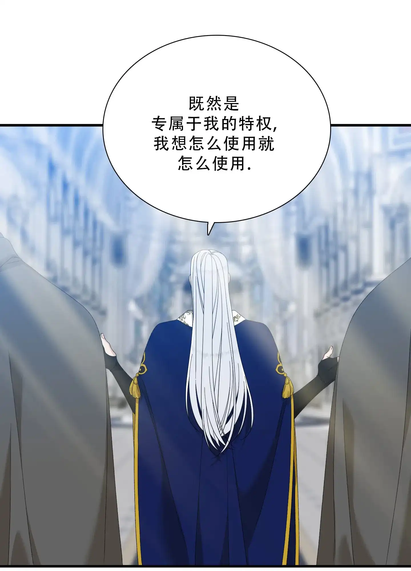 《帝国血脉》第80话 第30页