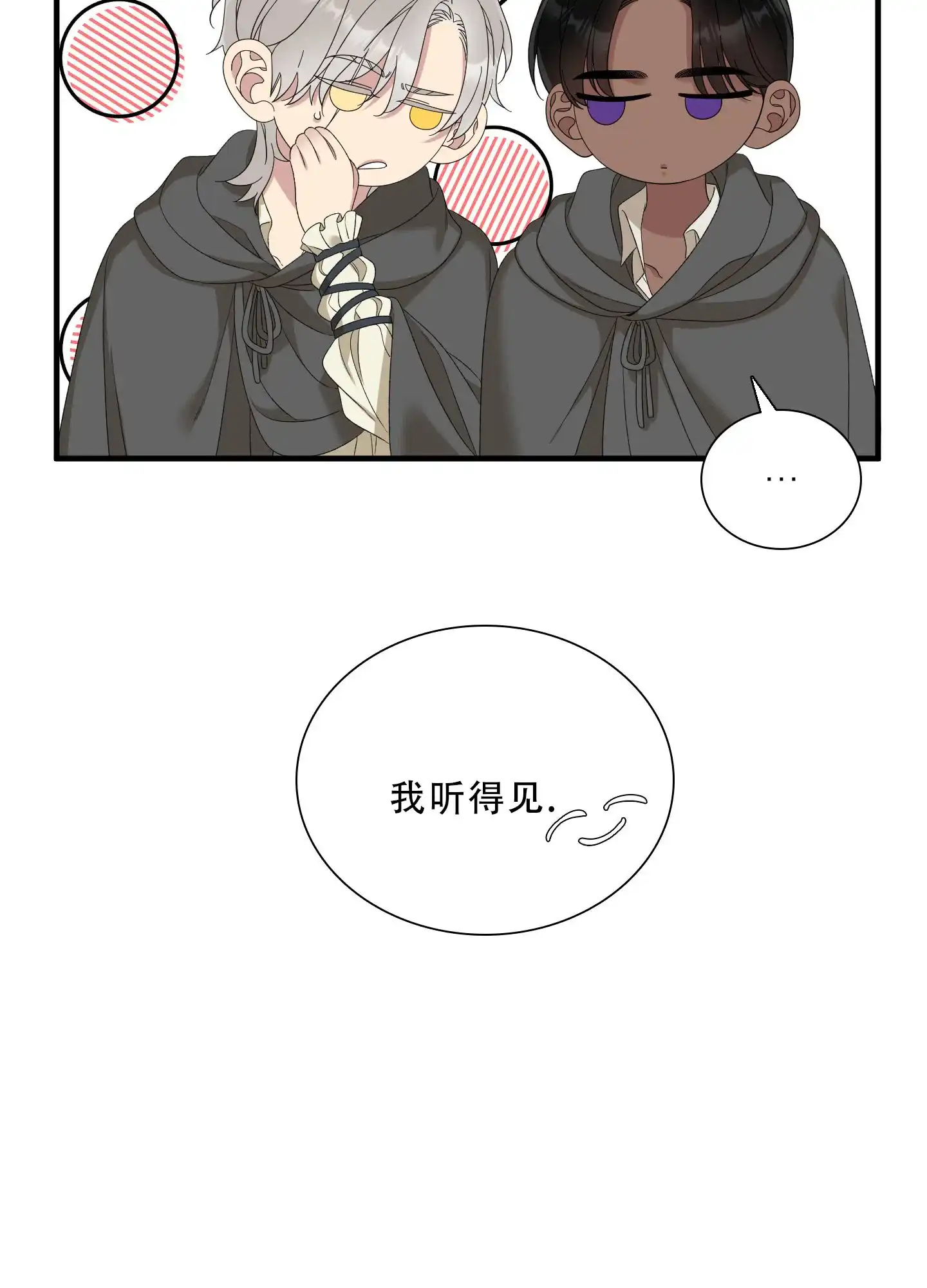 《帝国血脉》第80话 第33页