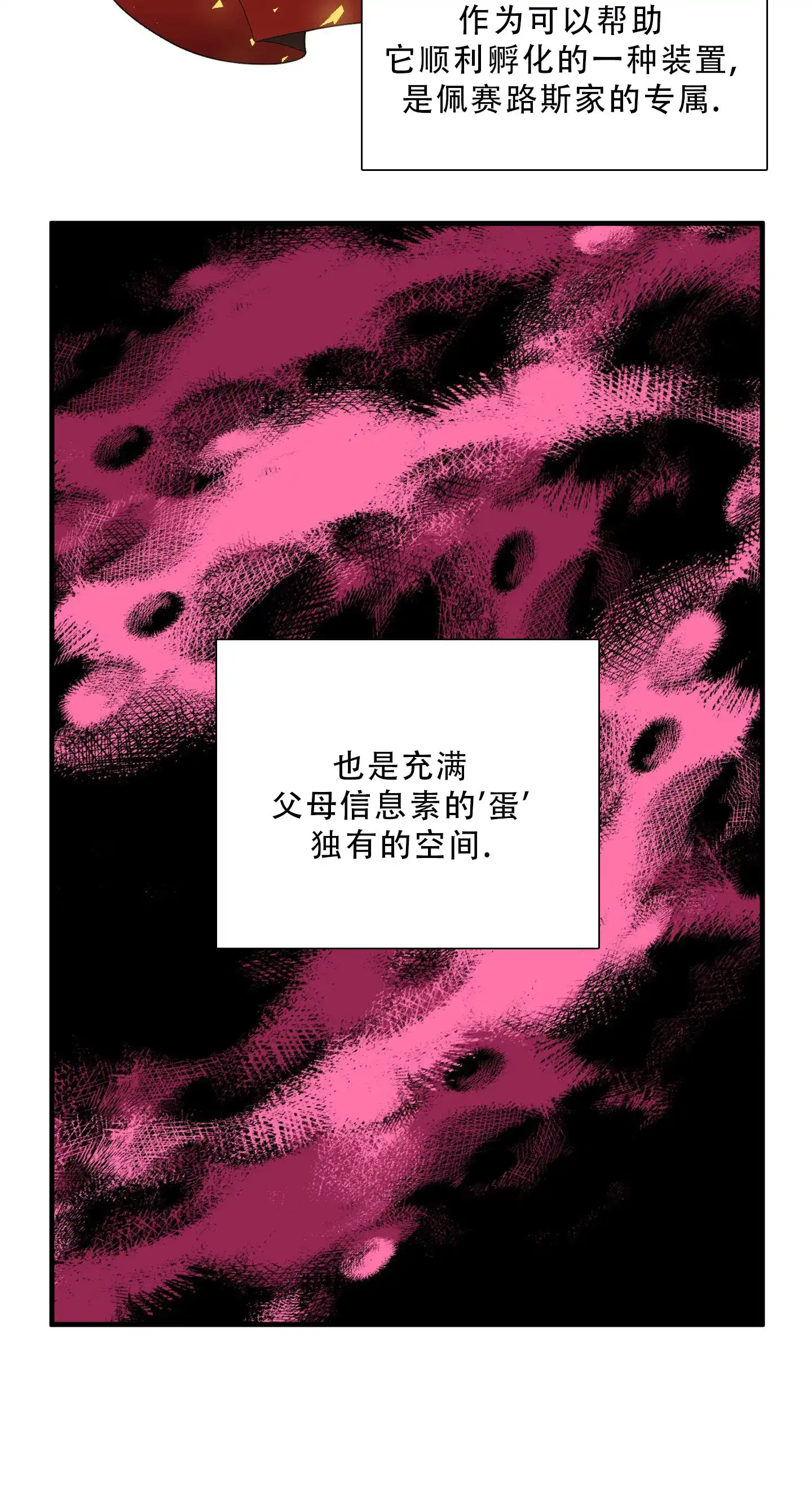 《帝国血脉》第80话 第40页