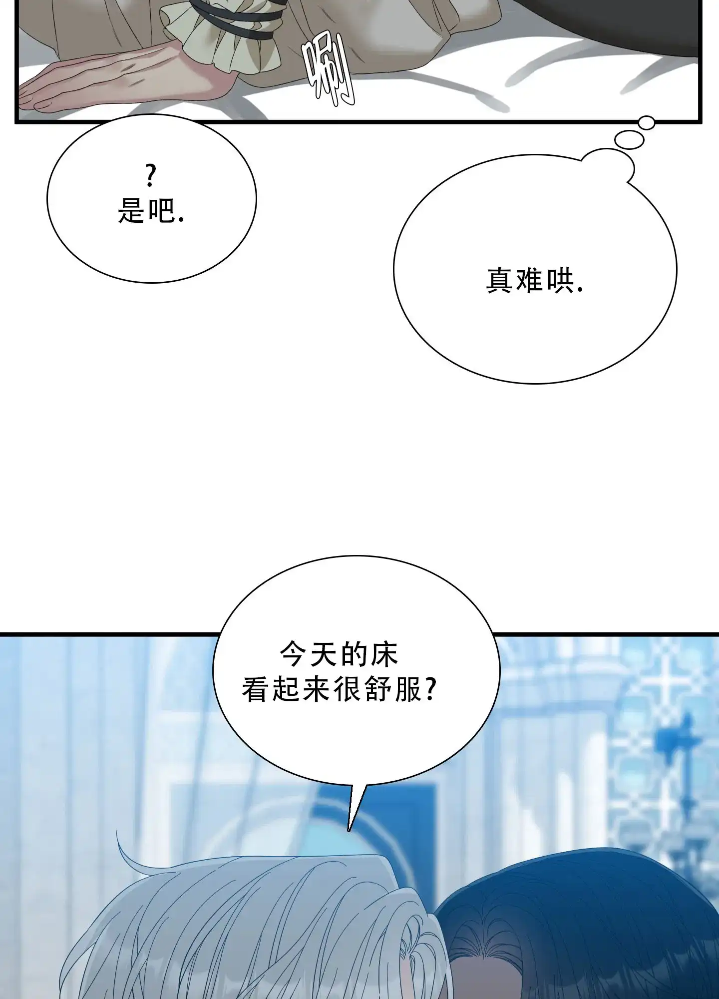 《帝国血脉》第81话 第12页
