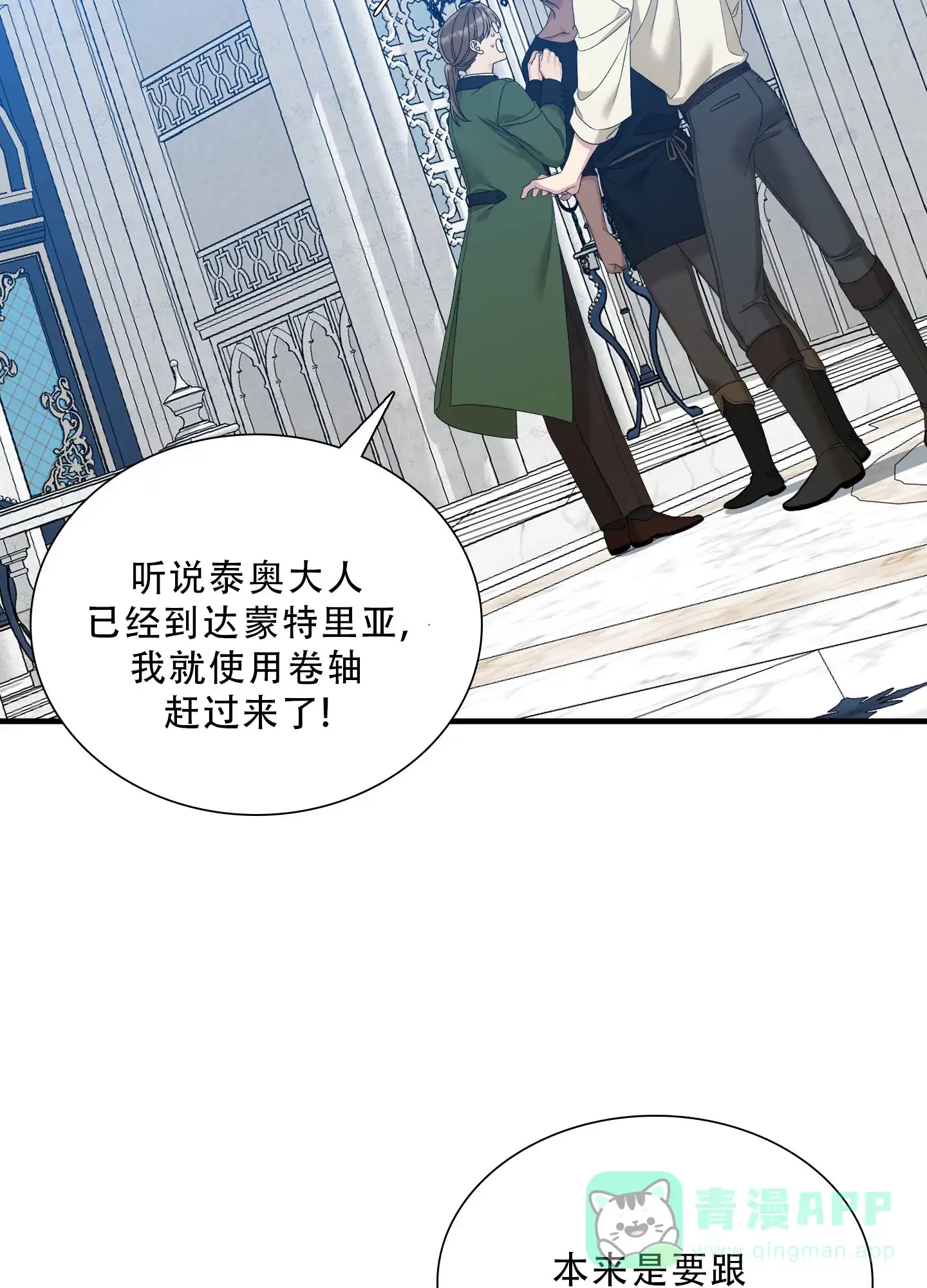 《帝国血脉》第81话 第21页