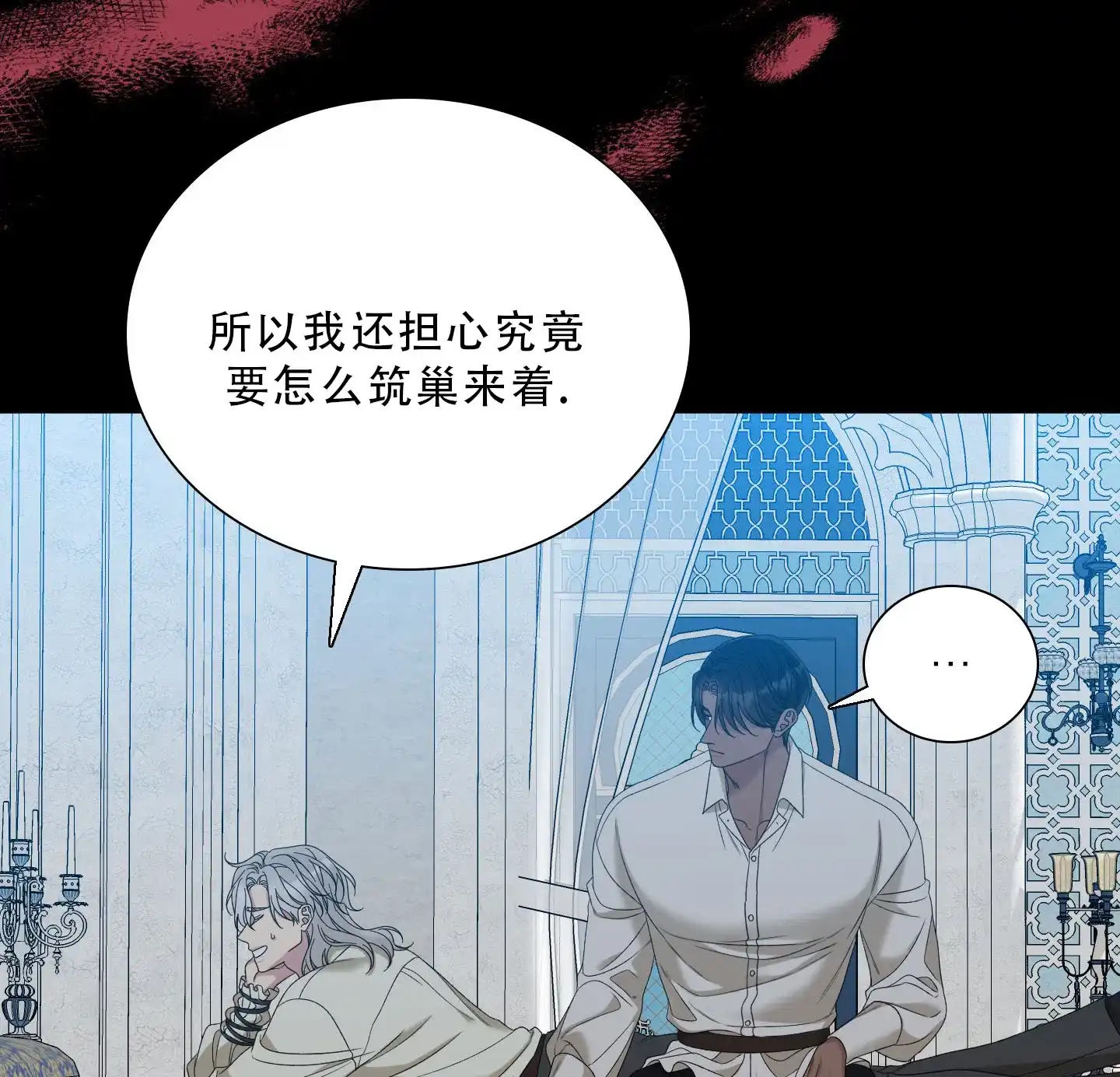 《帝国血脉》第81话 第7页