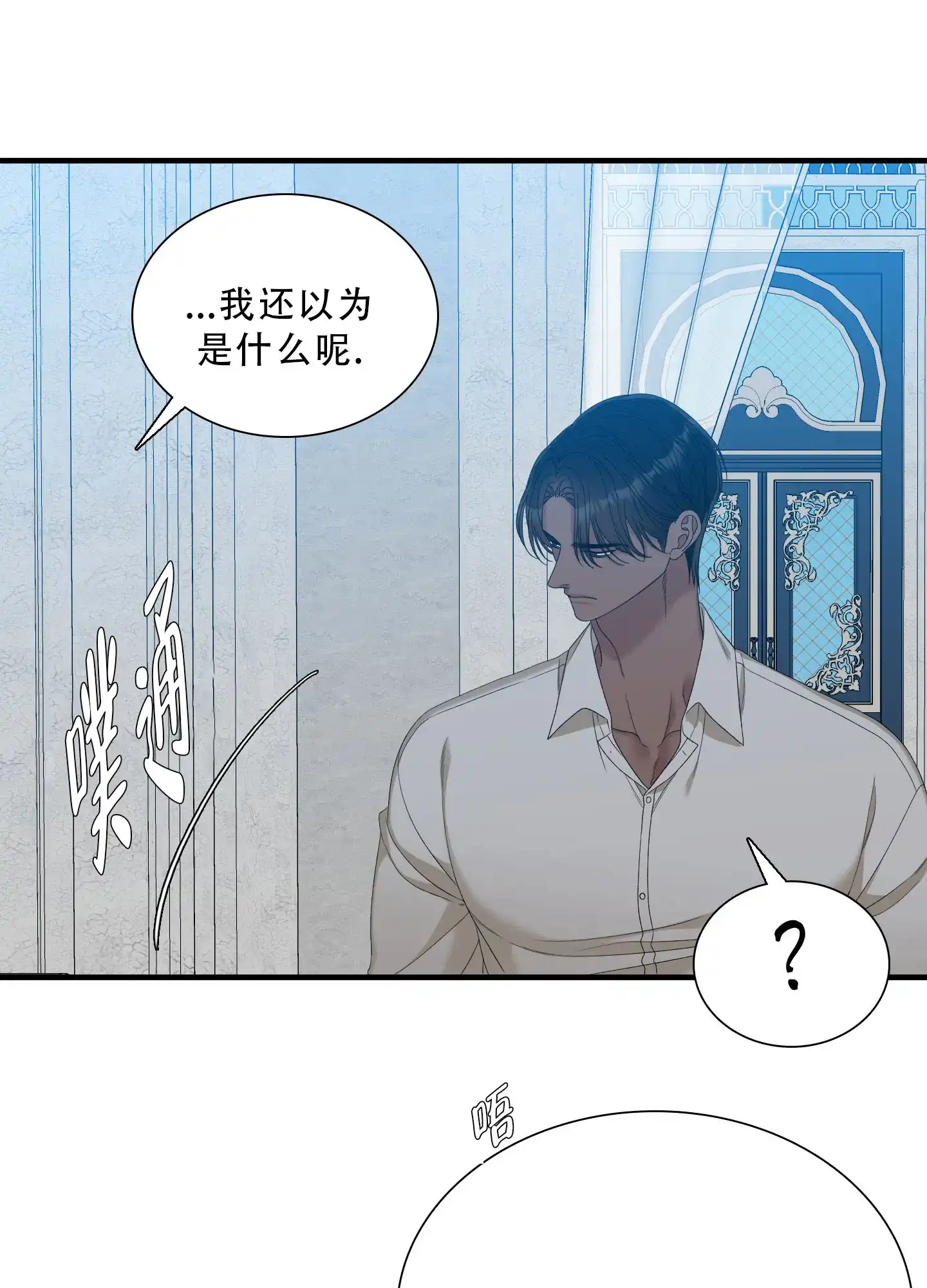《帝国血脉》第81话 第4页