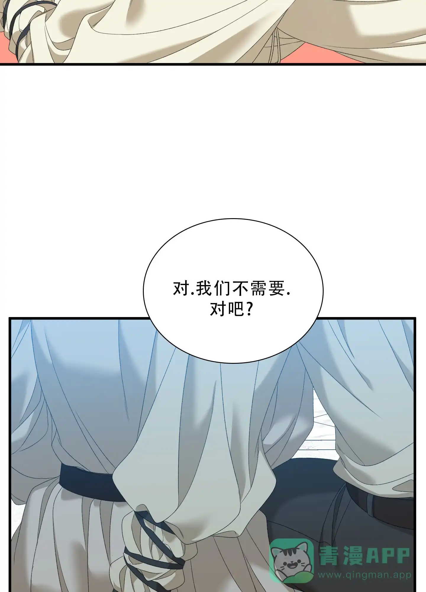 《帝国血脉》第81话 第11页