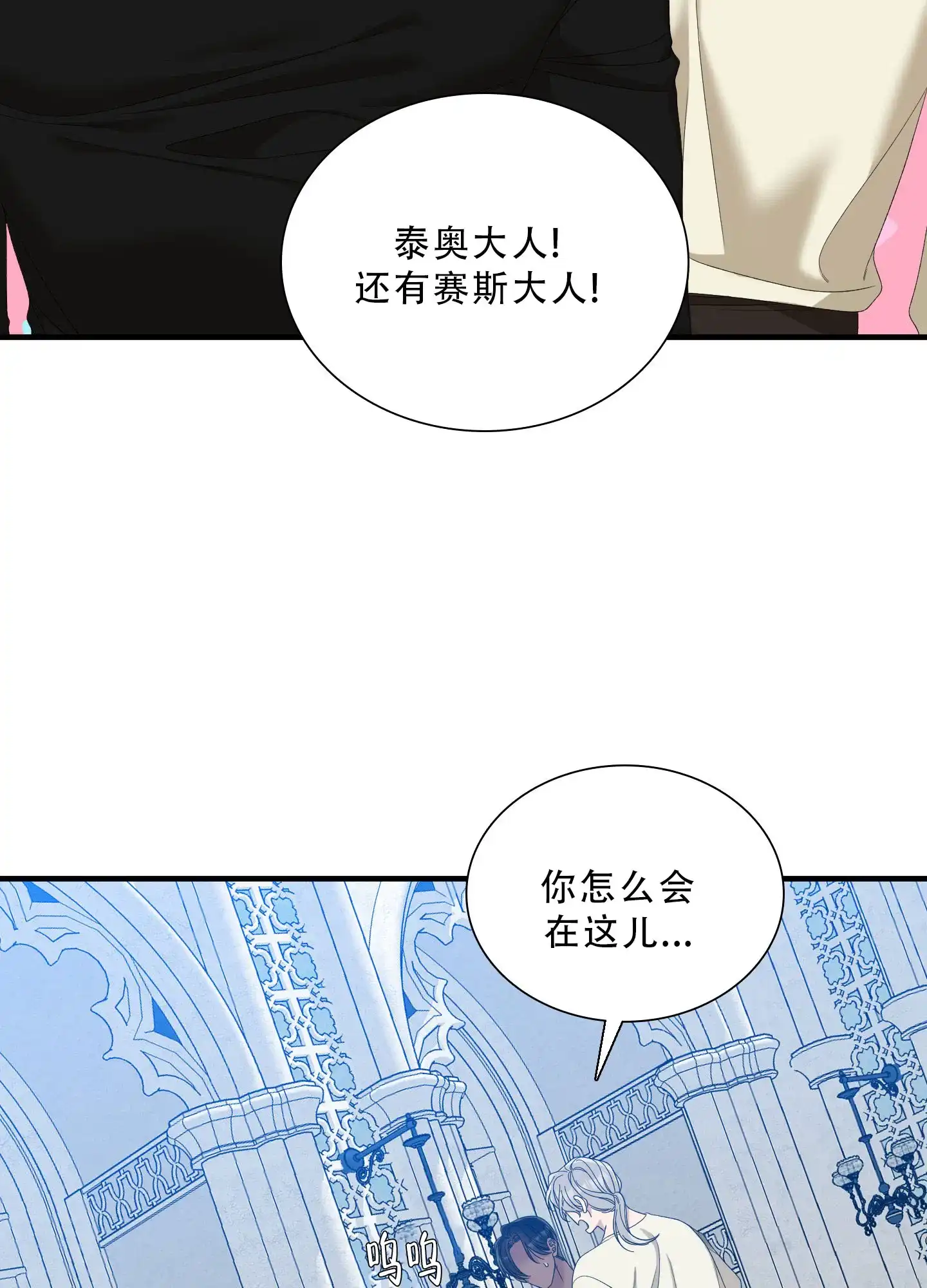 《帝国血脉》第81话 第20页