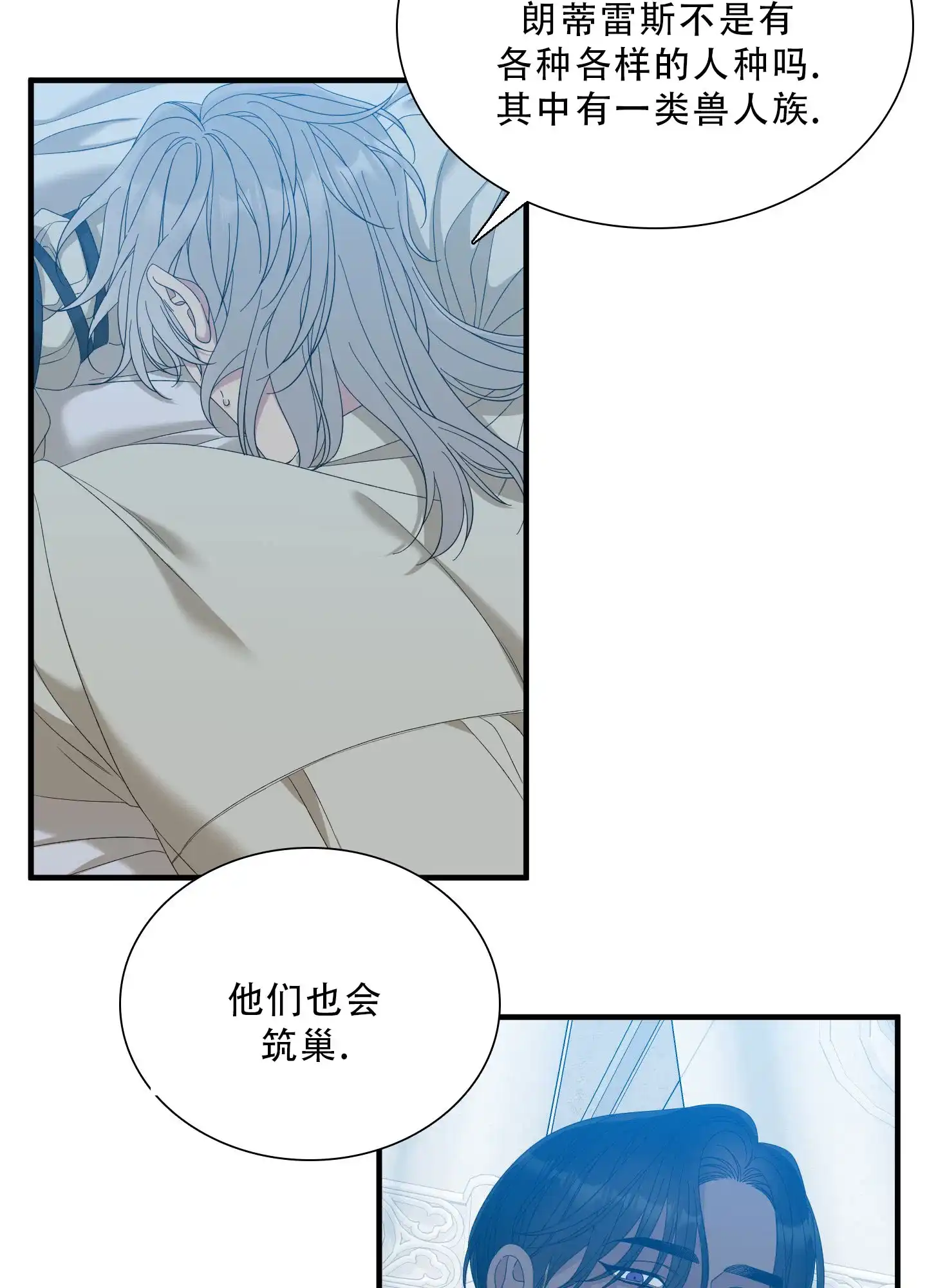 《帝国血脉》第81话 第5页