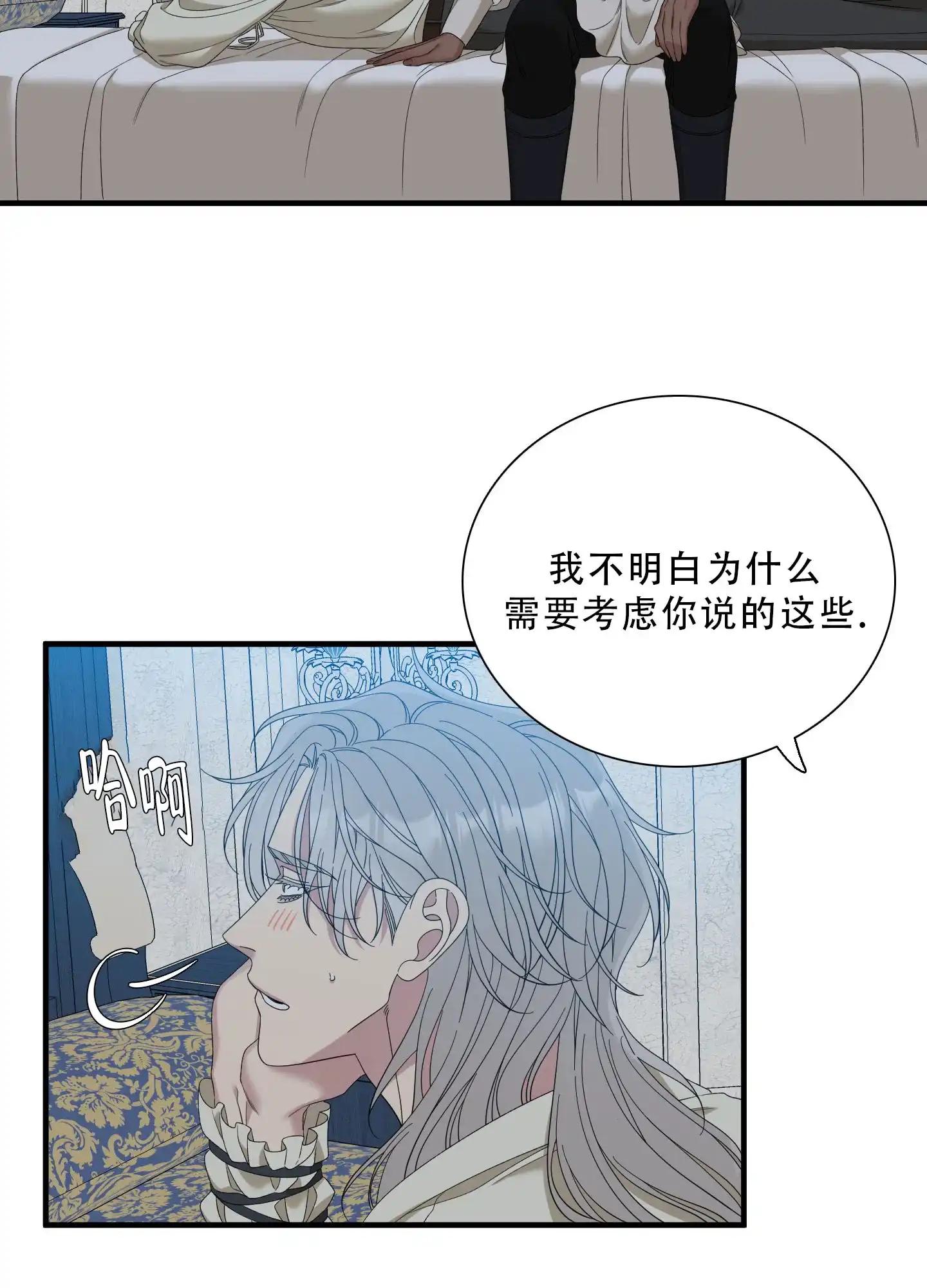 《帝国血脉》第81话 第8页