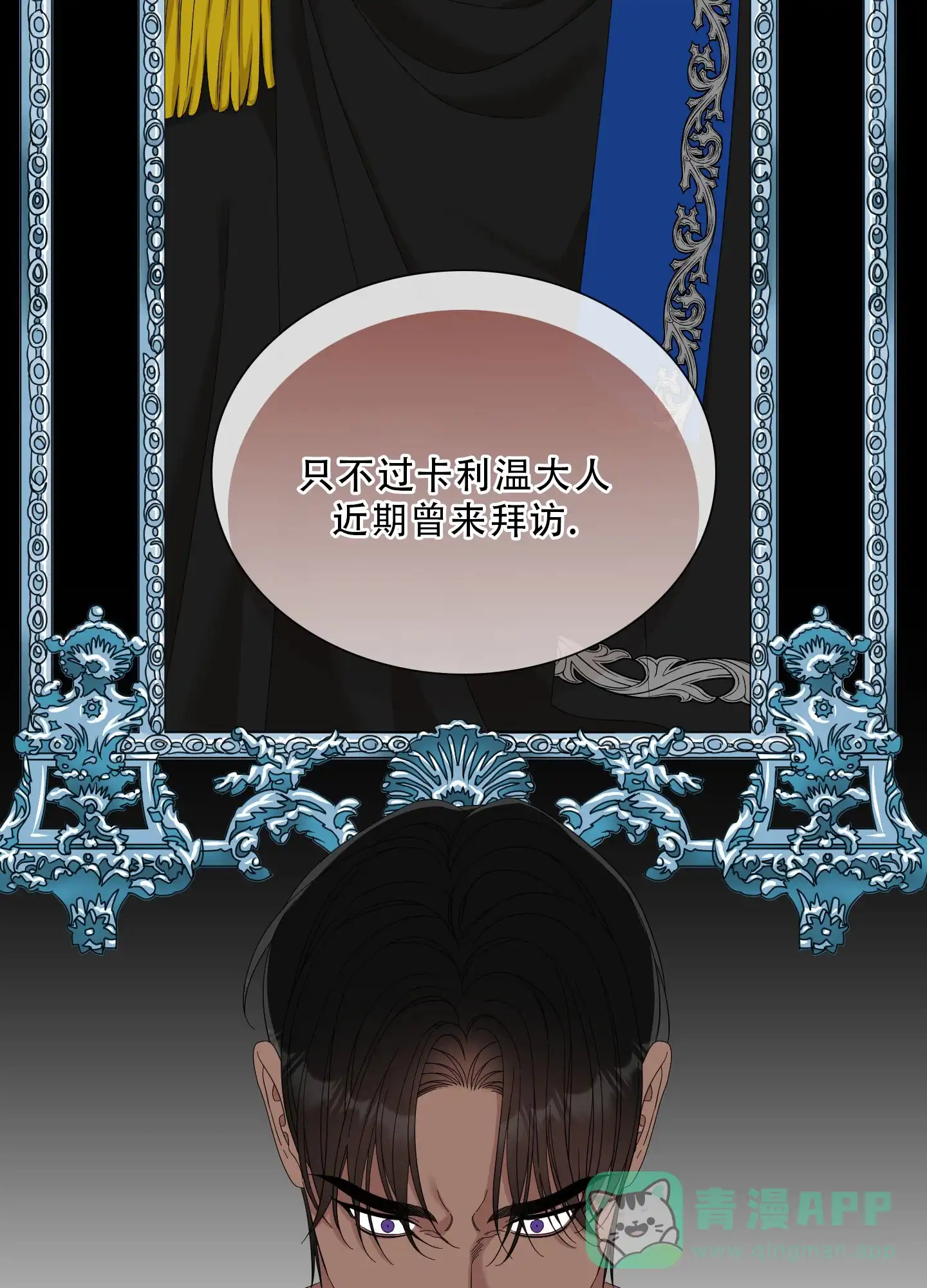 《帝国血脉》第81话 第26页