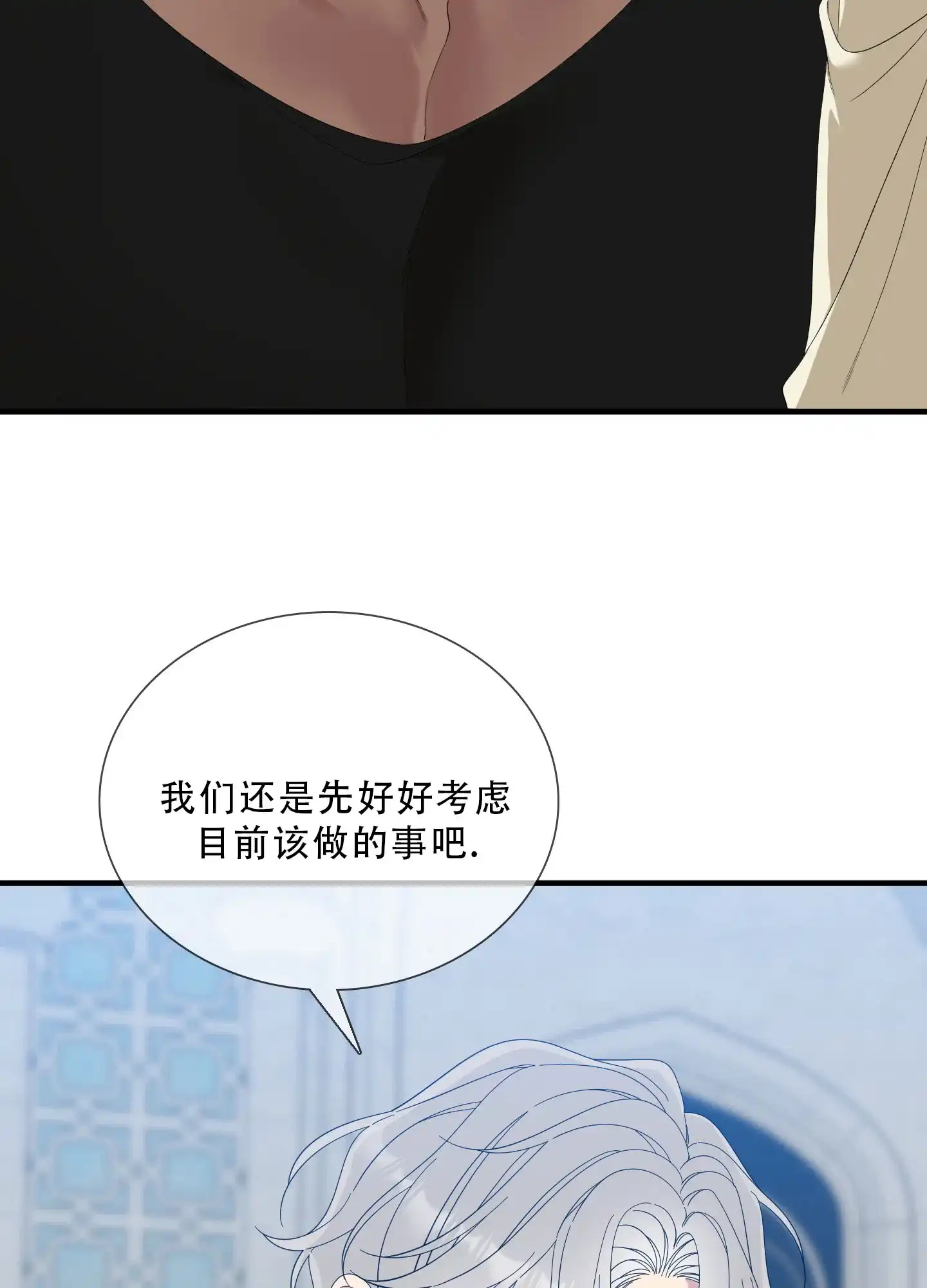 《帝国血脉》第81话 第35页