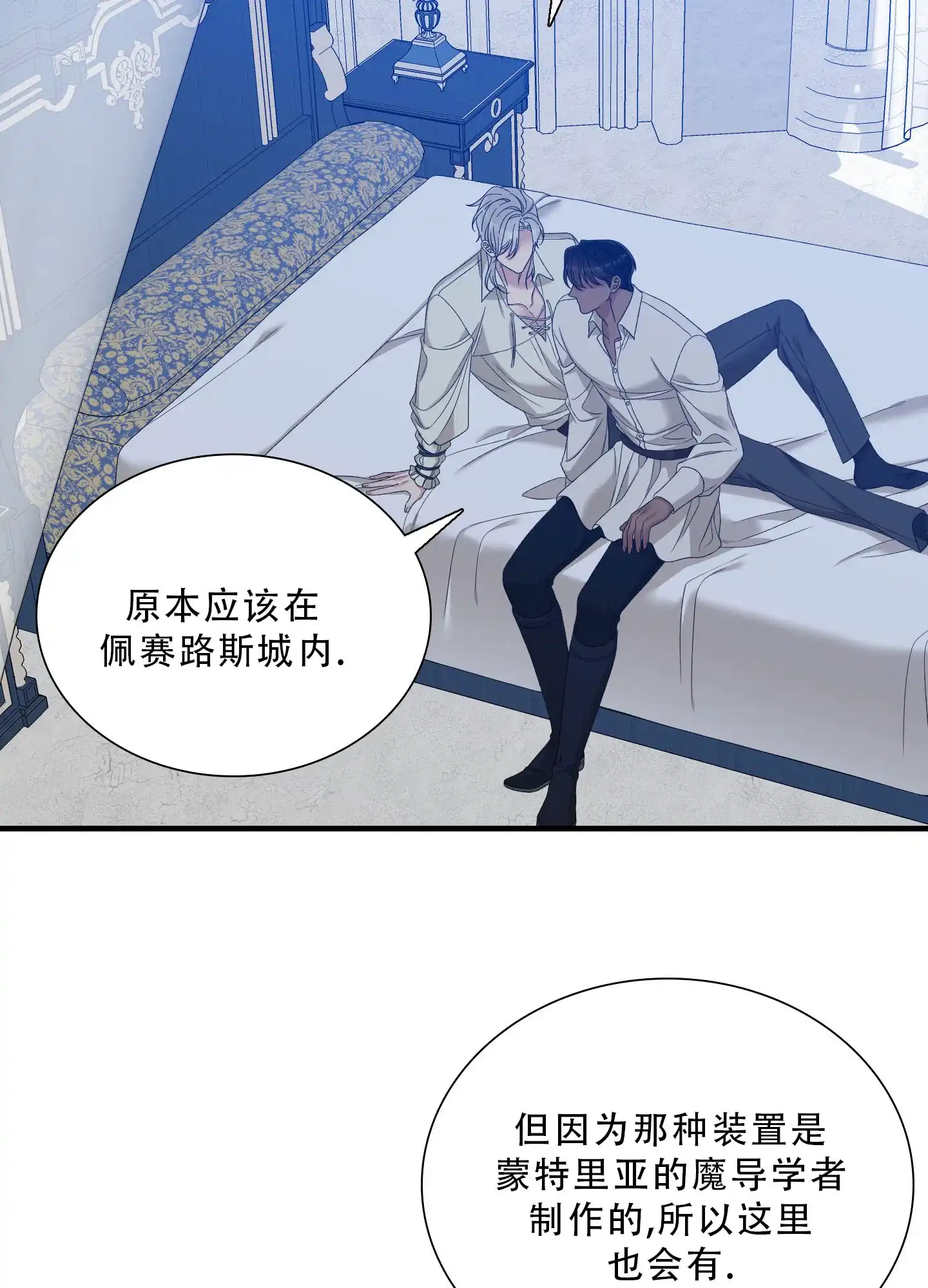 《帝国血脉》第81话 第2页