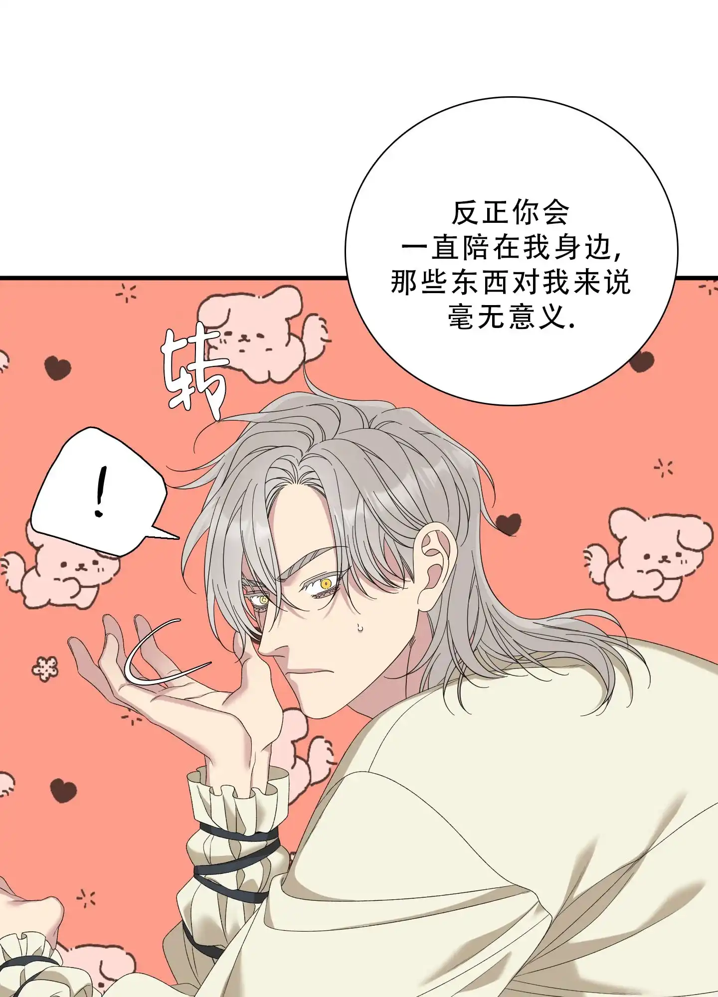 《帝国血脉》第81话 第10页