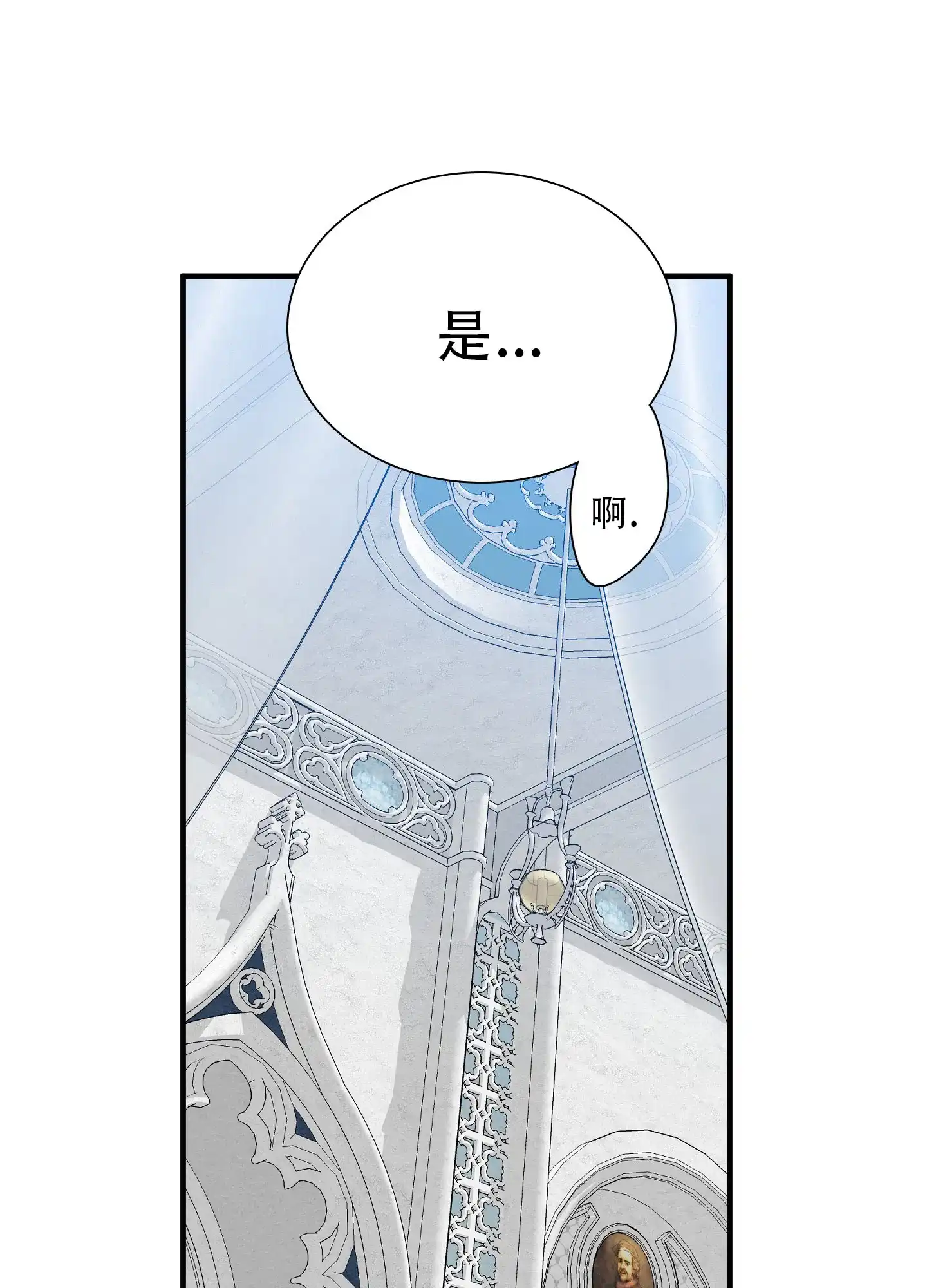 《帝国血脉》第81话 第14页