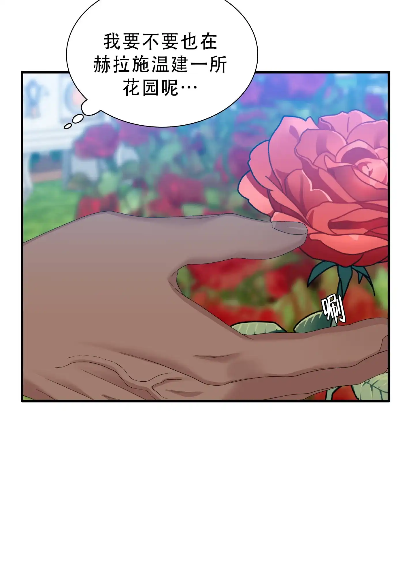 《帝国血脉》第82话 第14页