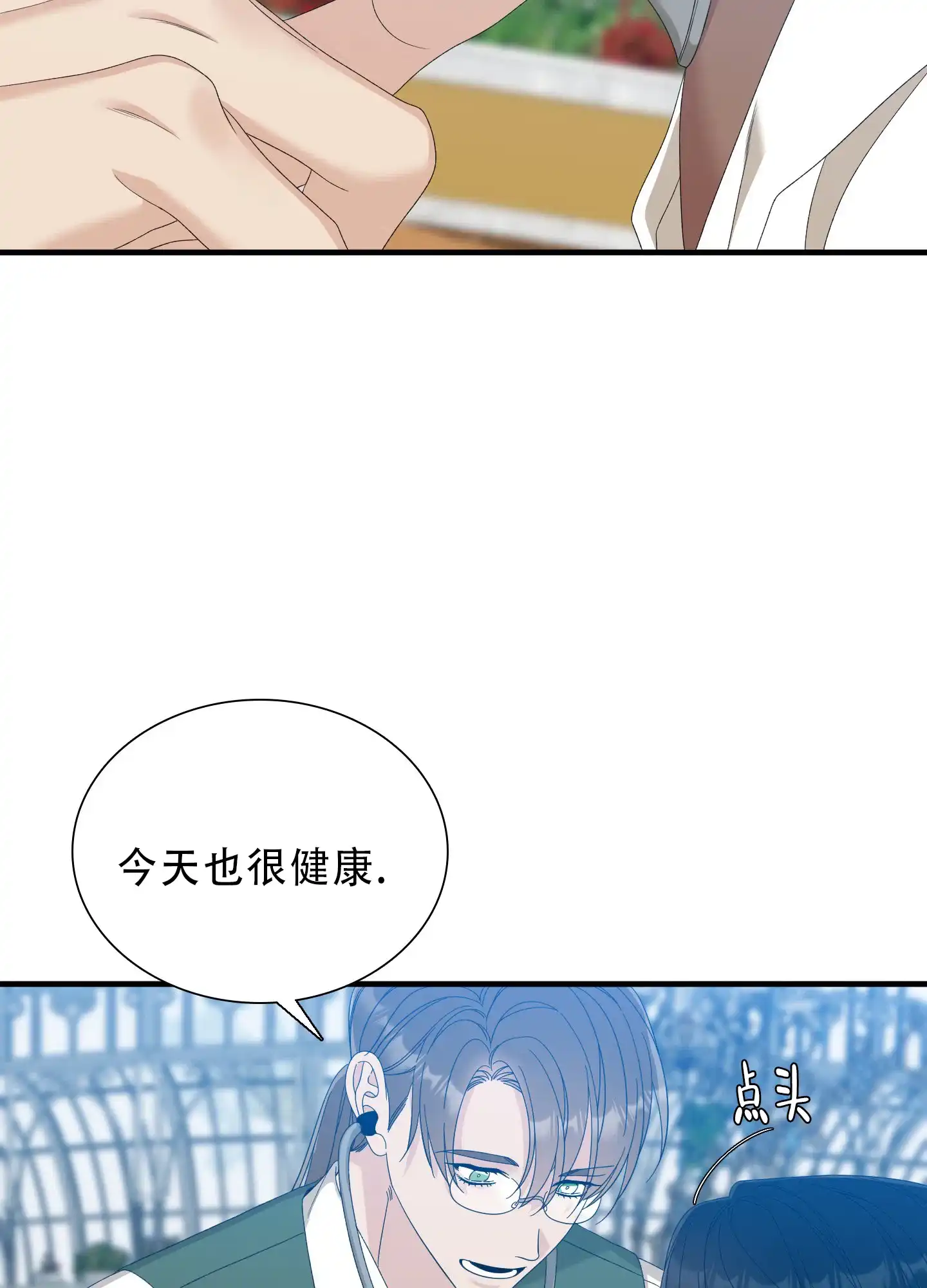 《帝国血脉》第82话 第3页