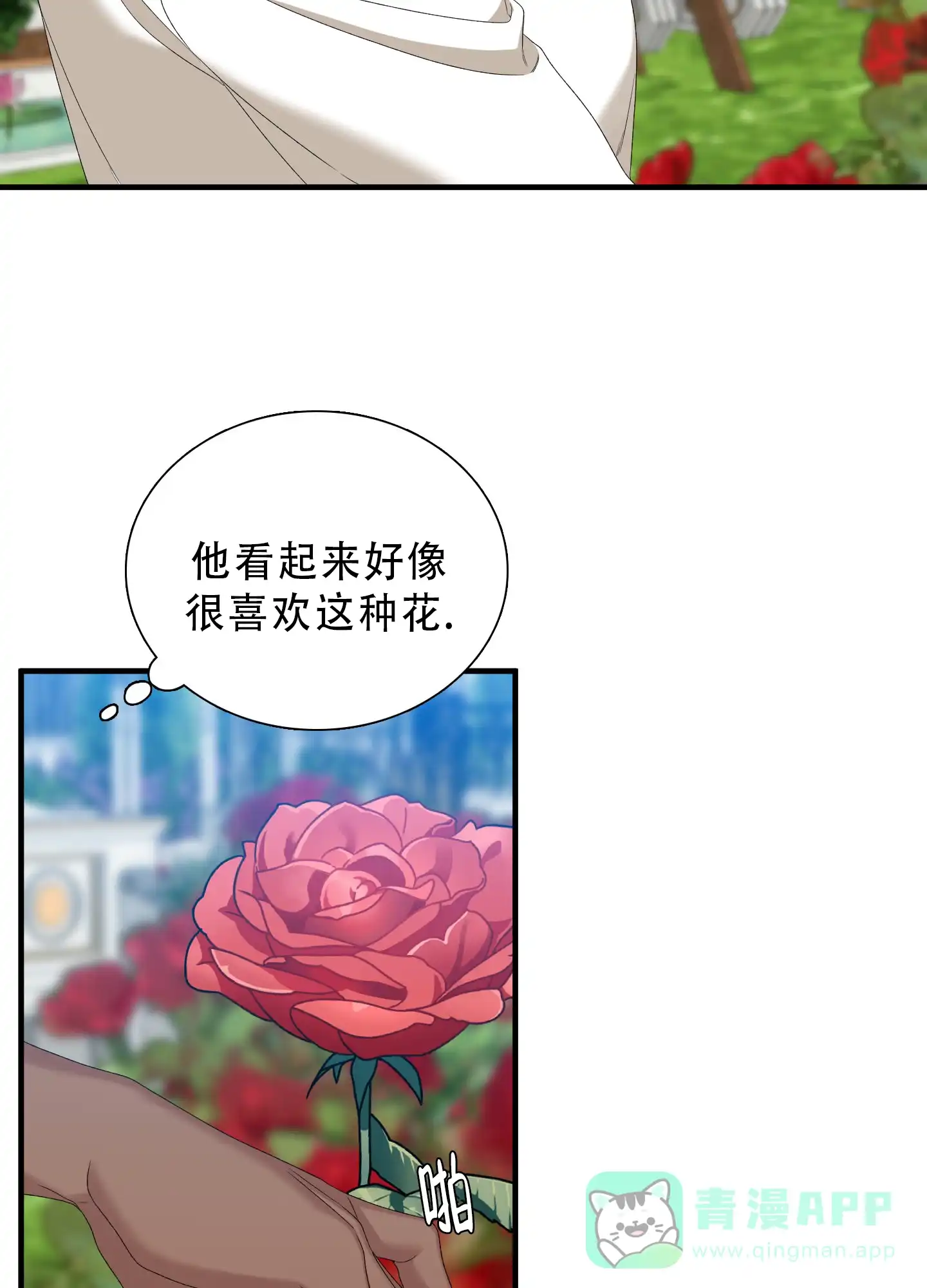 《帝国血脉》第82话 第16页