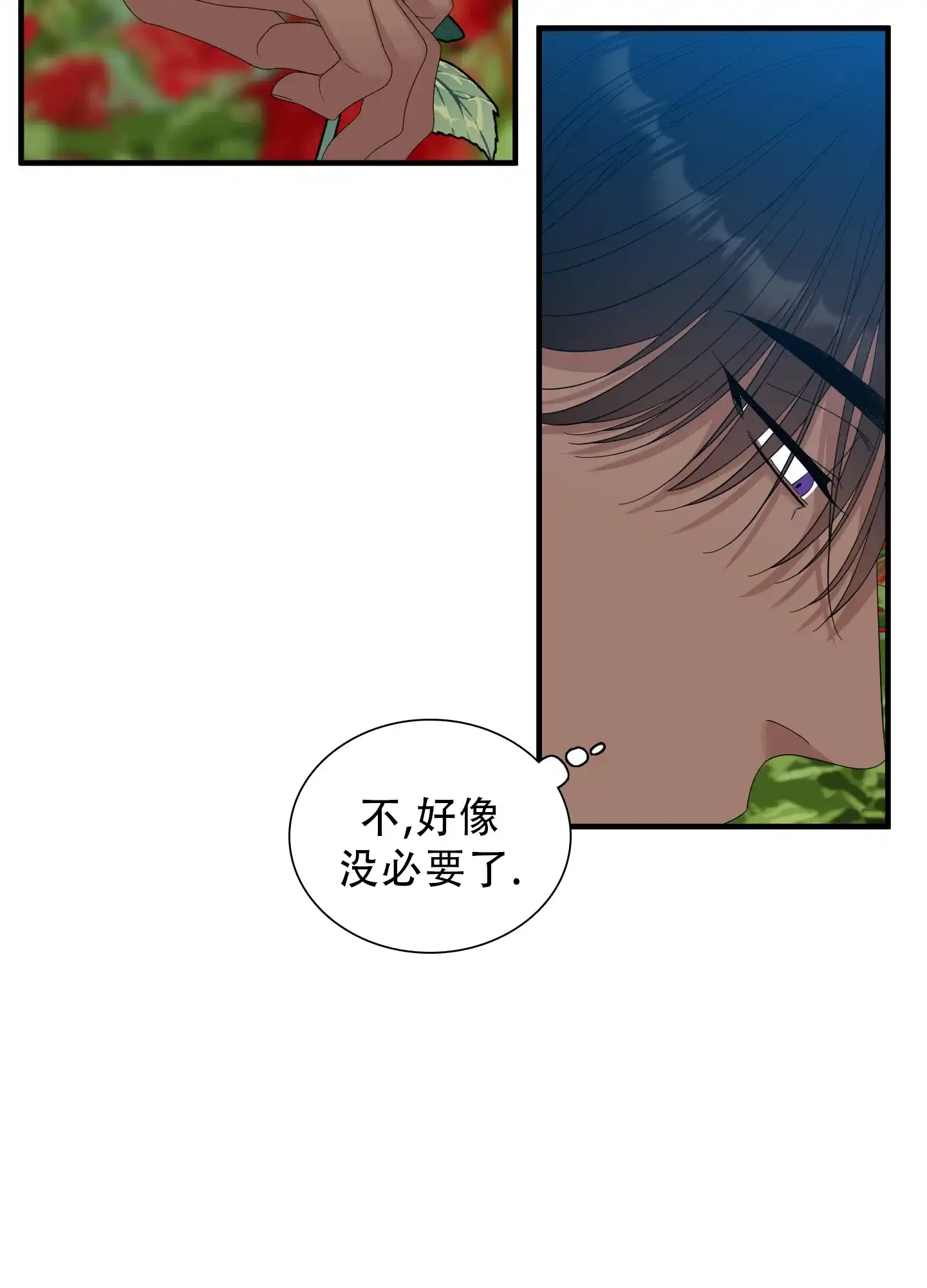 《帝国血脉》第82话 第17页