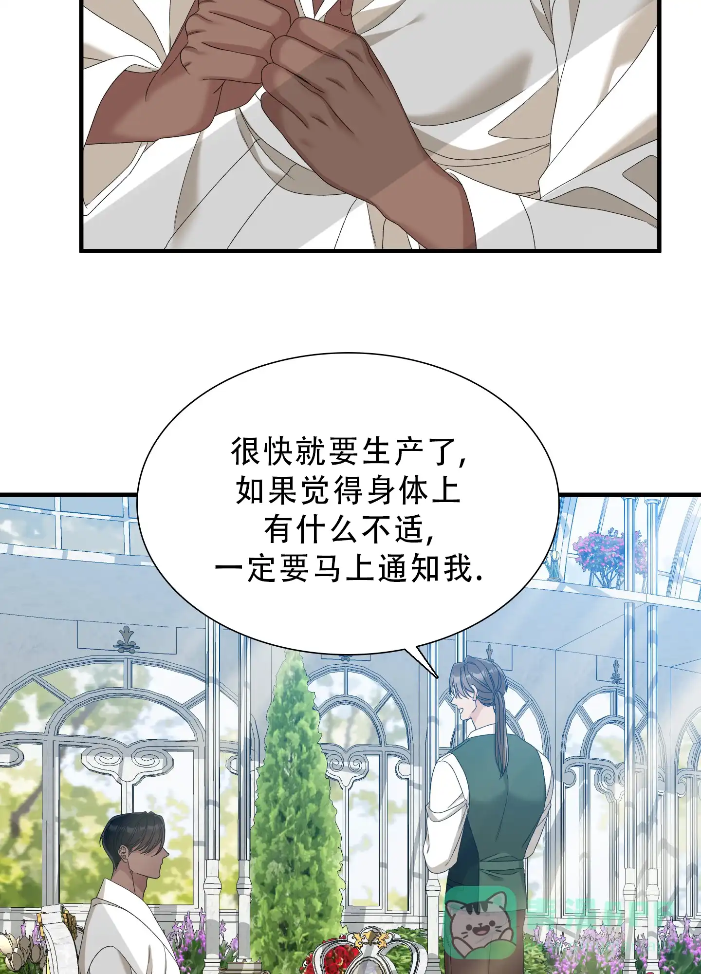 《帝国血脉》第82话 第6页