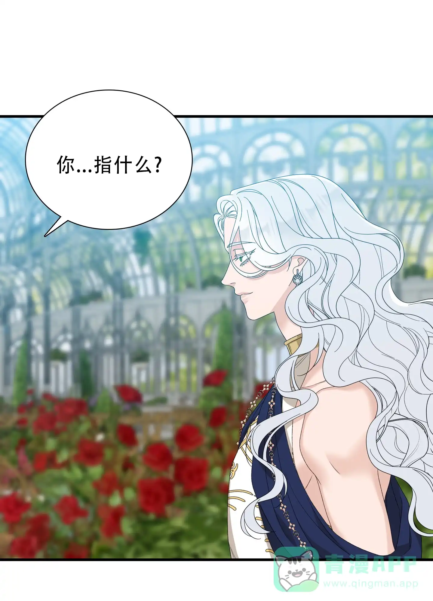 《帝国血脉》第83话 第6页