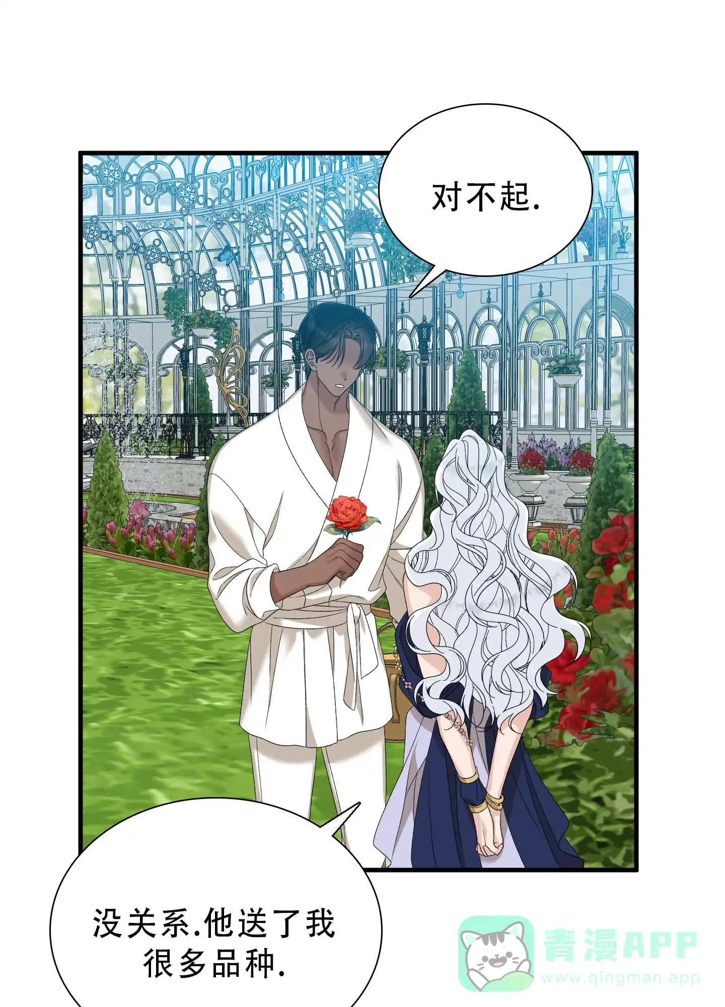 《帝国血脉》第83话 第1页