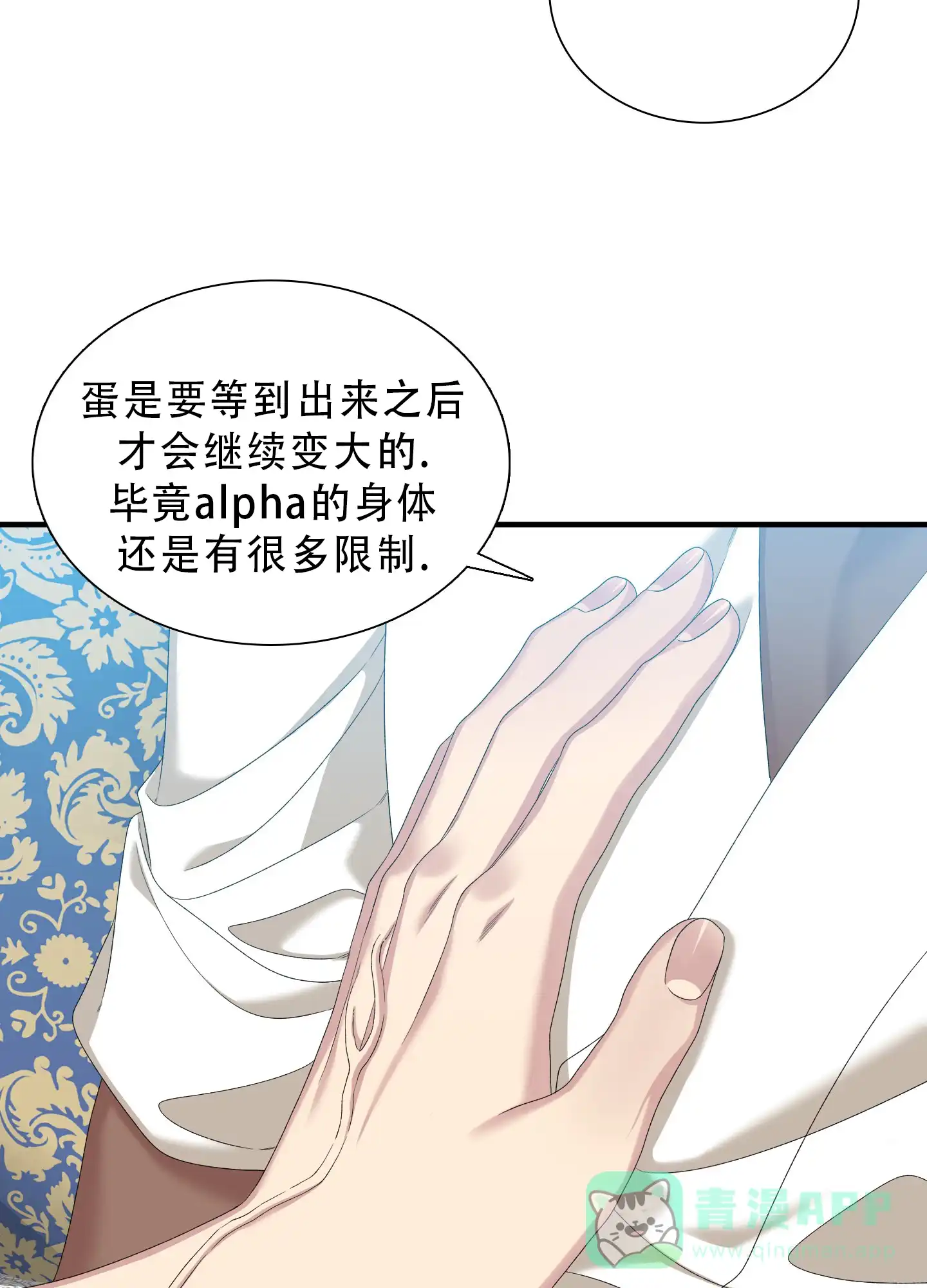 《帝国血脉》第83话 第26页