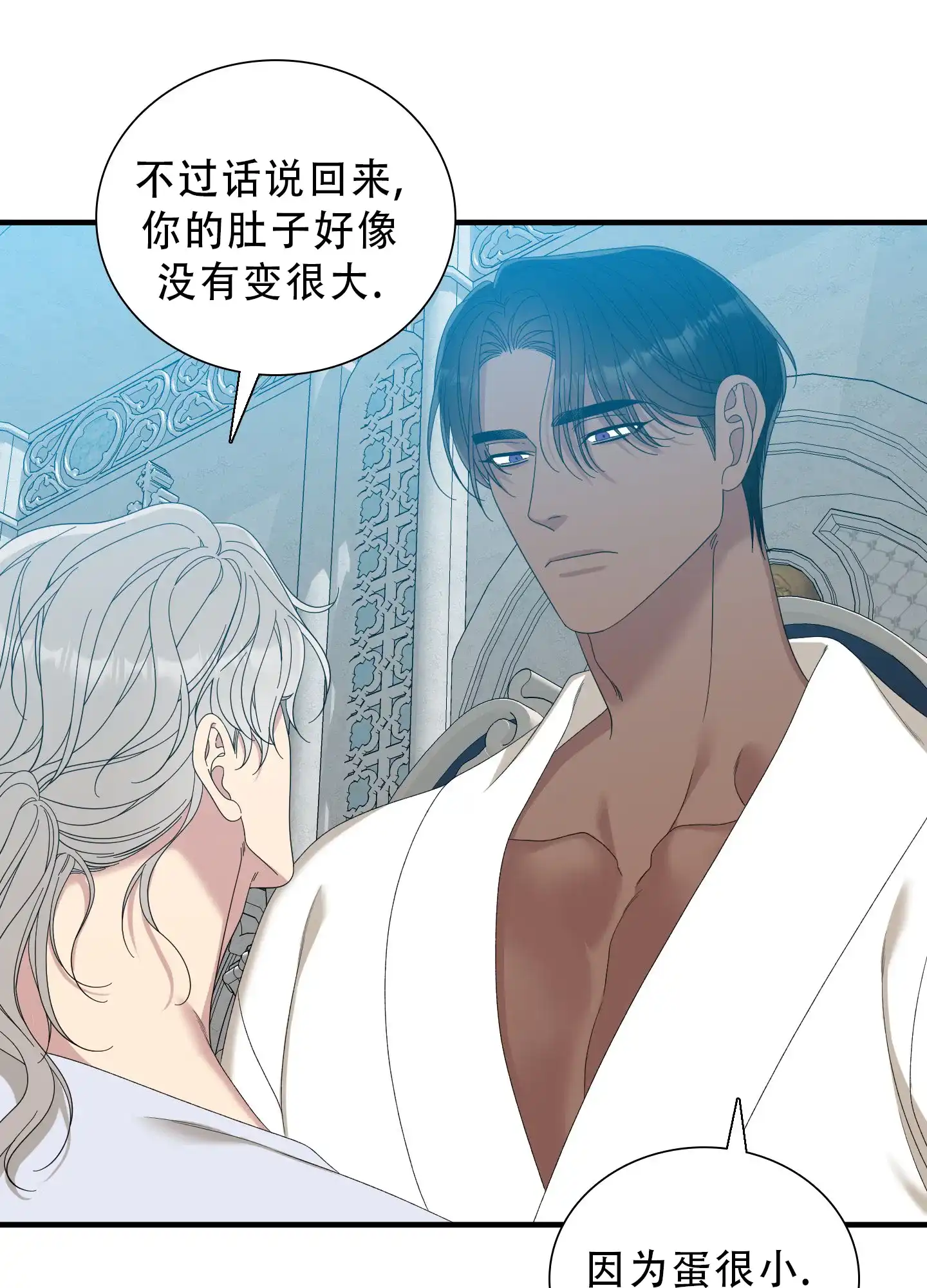 《帝国血脉》第83话 第25页