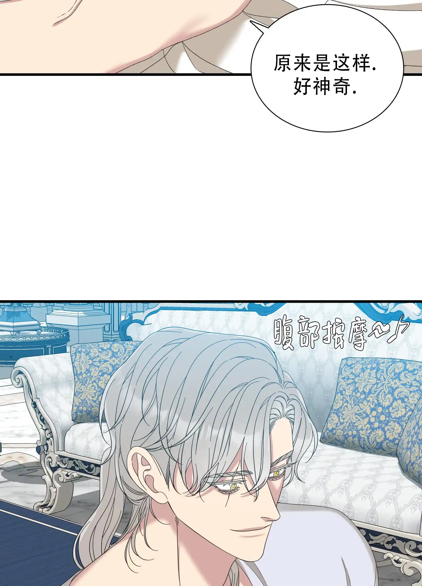 《帝国血脉》第83话 第27页