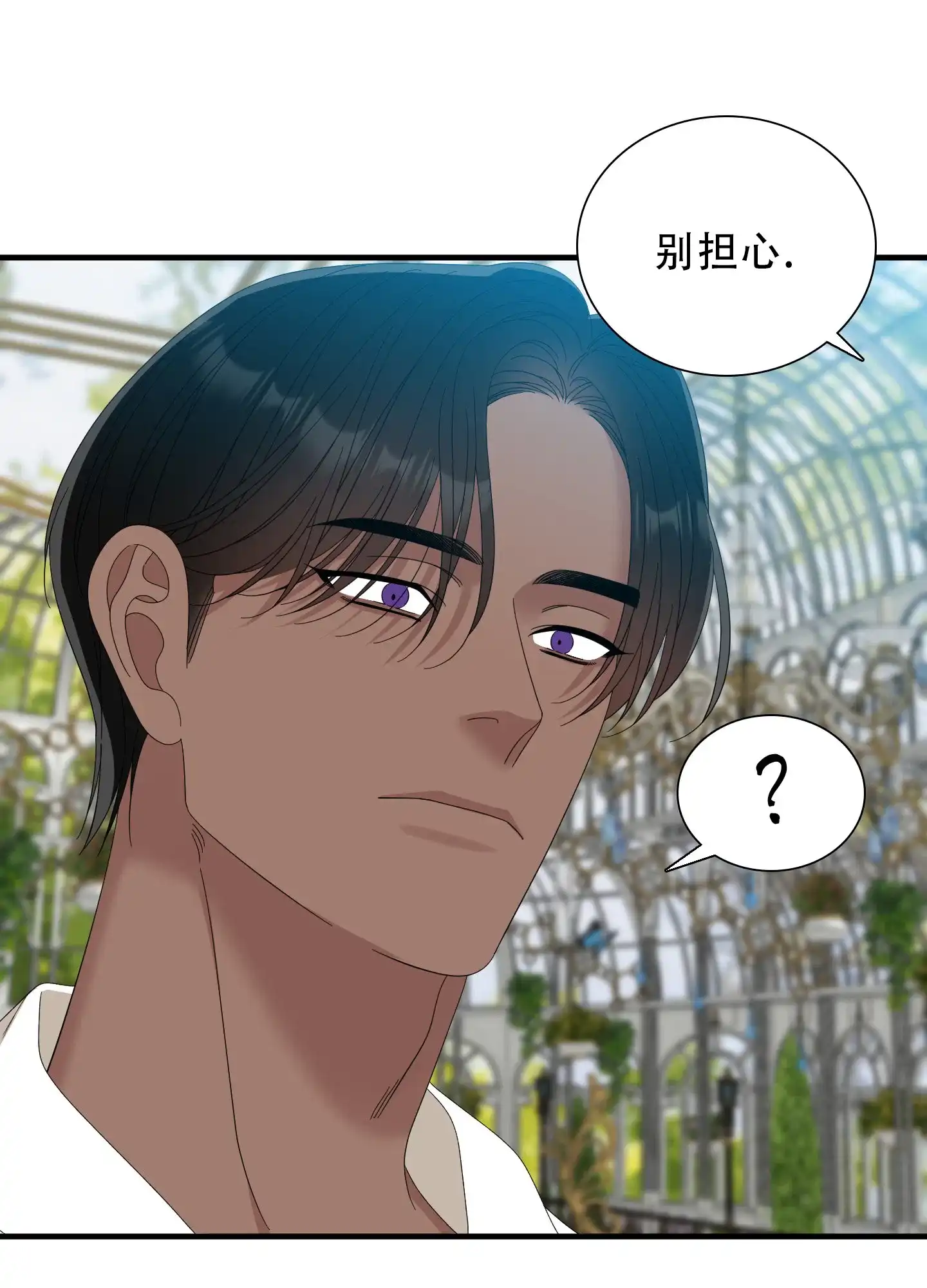 《帝国血脉》第83话 第5页