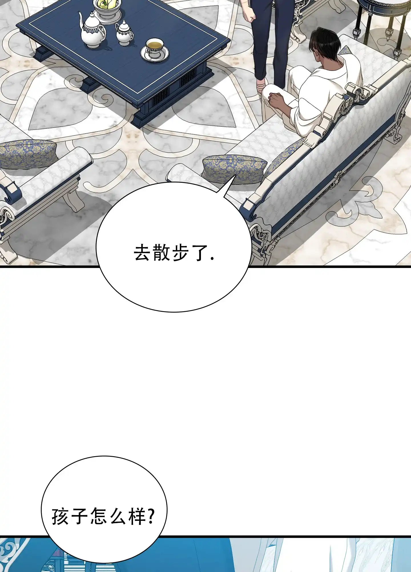 《帝国血脉》第83话 第22页
