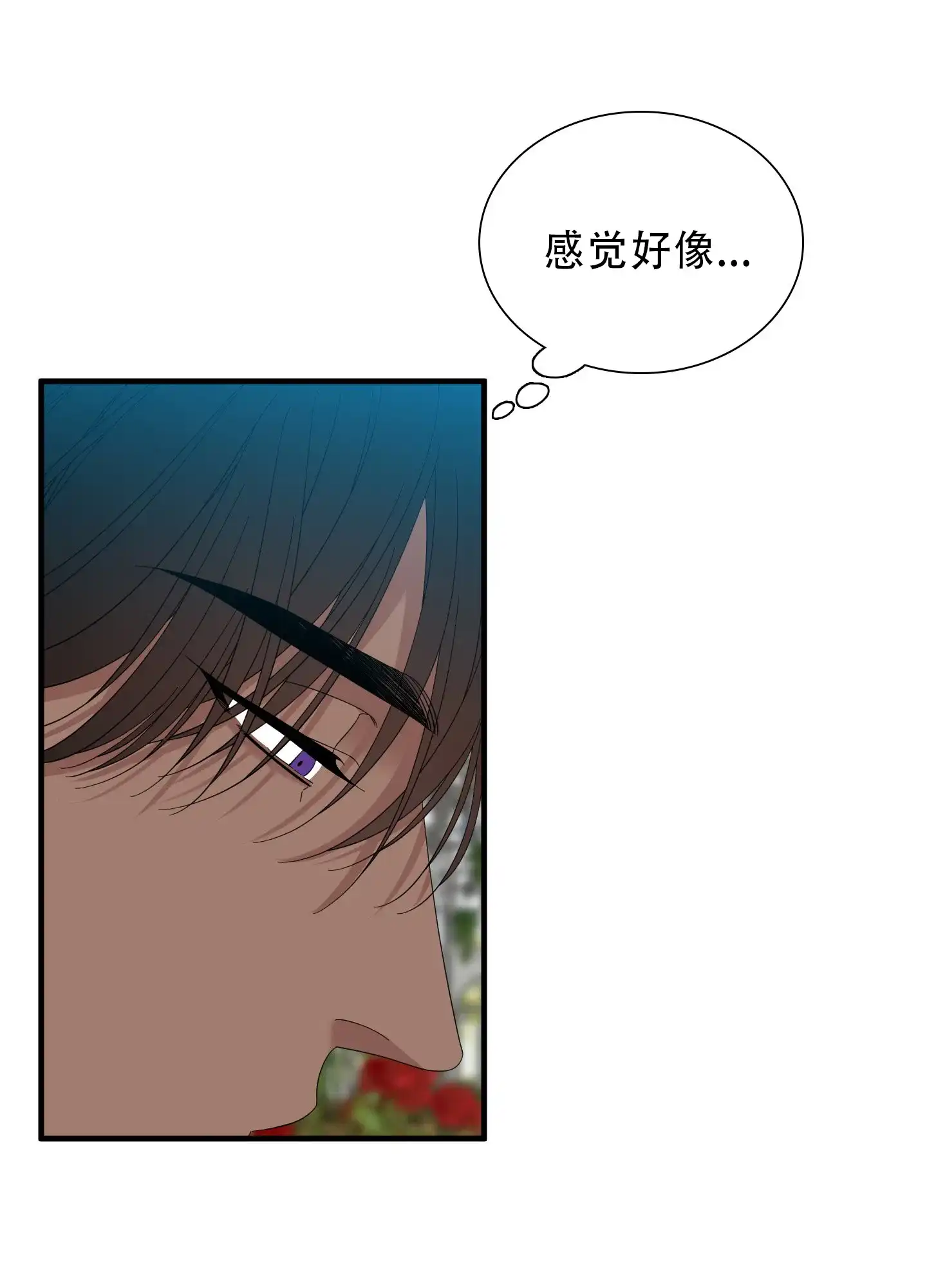 《帝国血脉》第83话 第3页
