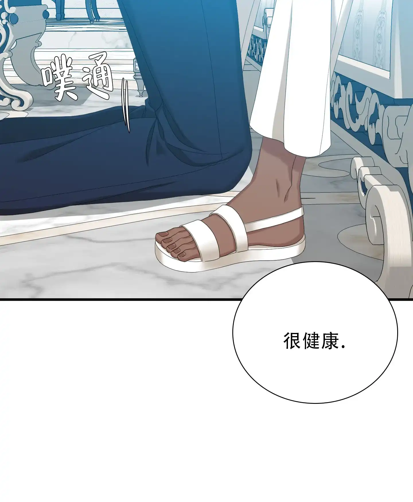 《帝国血脉》第83话 第23页