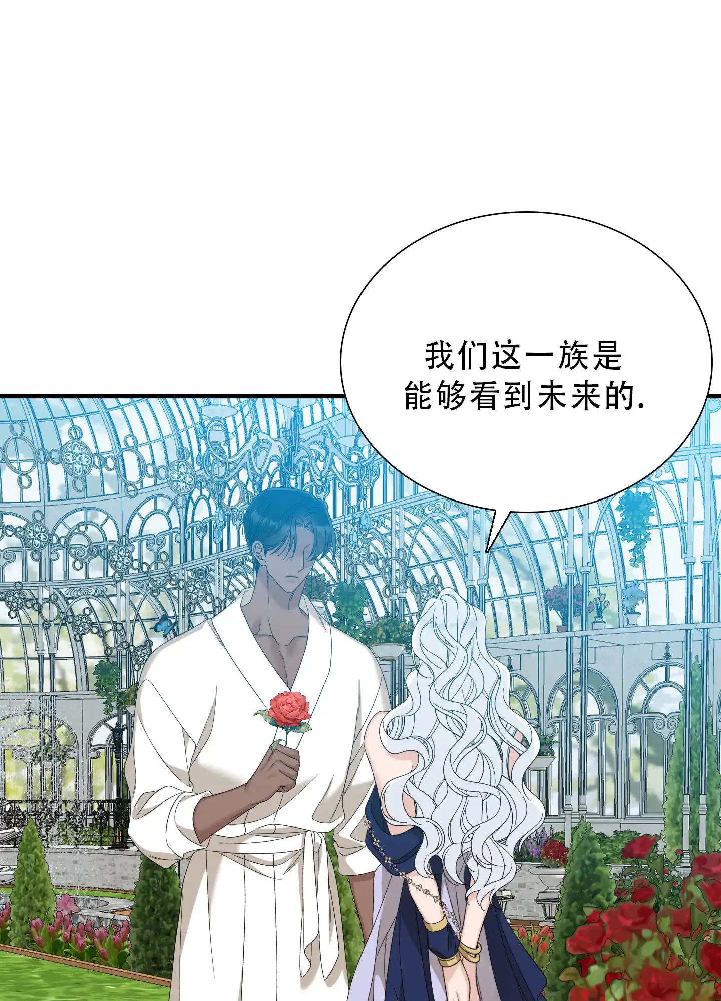 《帝国血脉》第83话 第7页