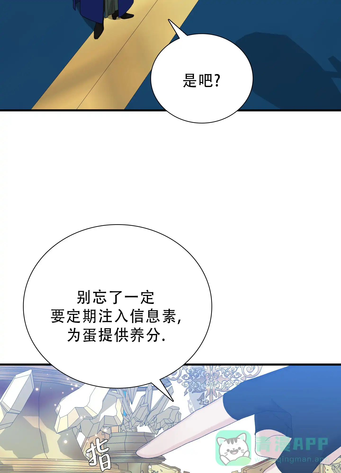 《帝国血脉》第84话 第26页