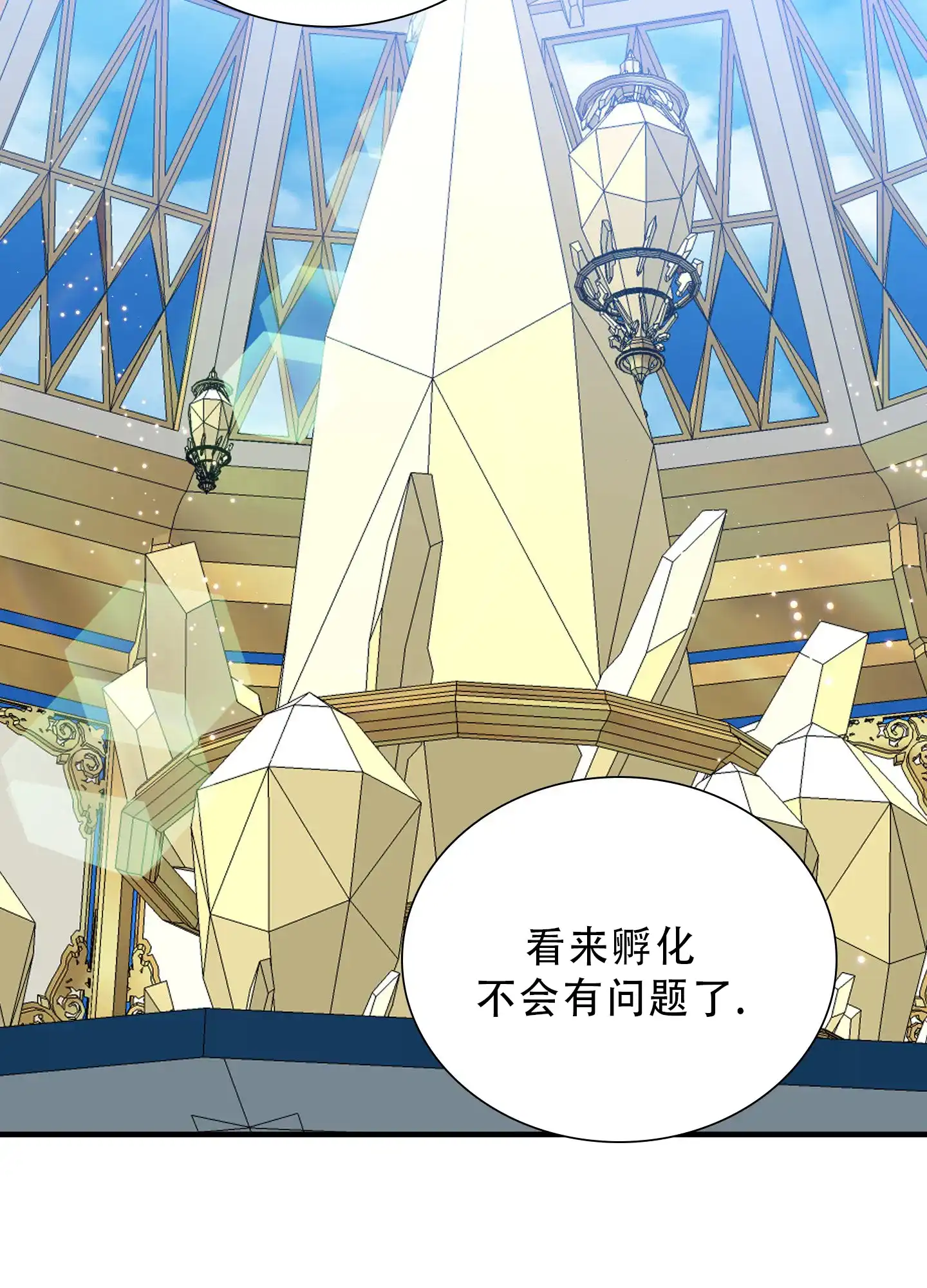 《帝国血脉》第84话 第24页