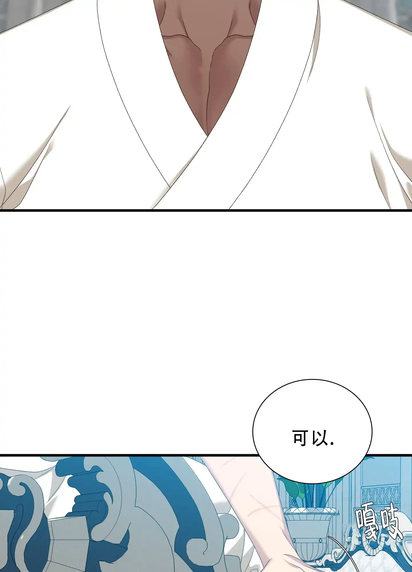 《帝国血脉》第84话 第8页