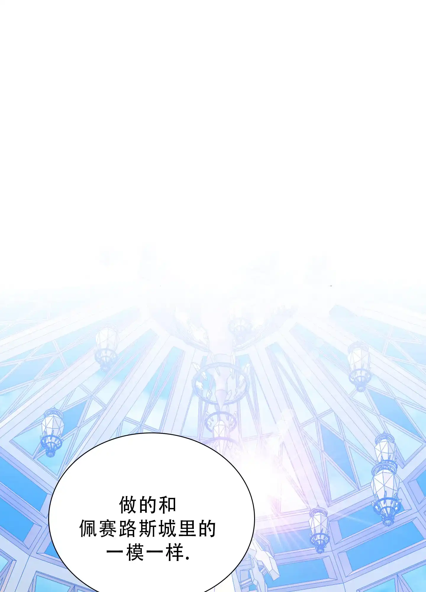《帝国血脉》第84话 第23页