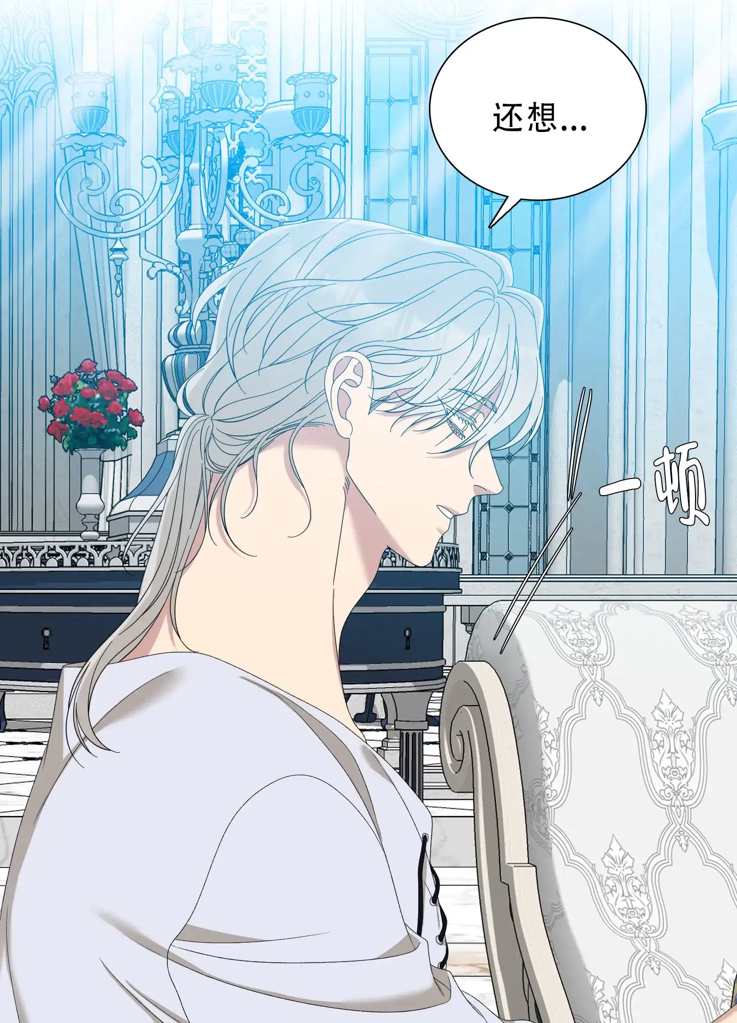 《帝国血脉》第84话 第3页