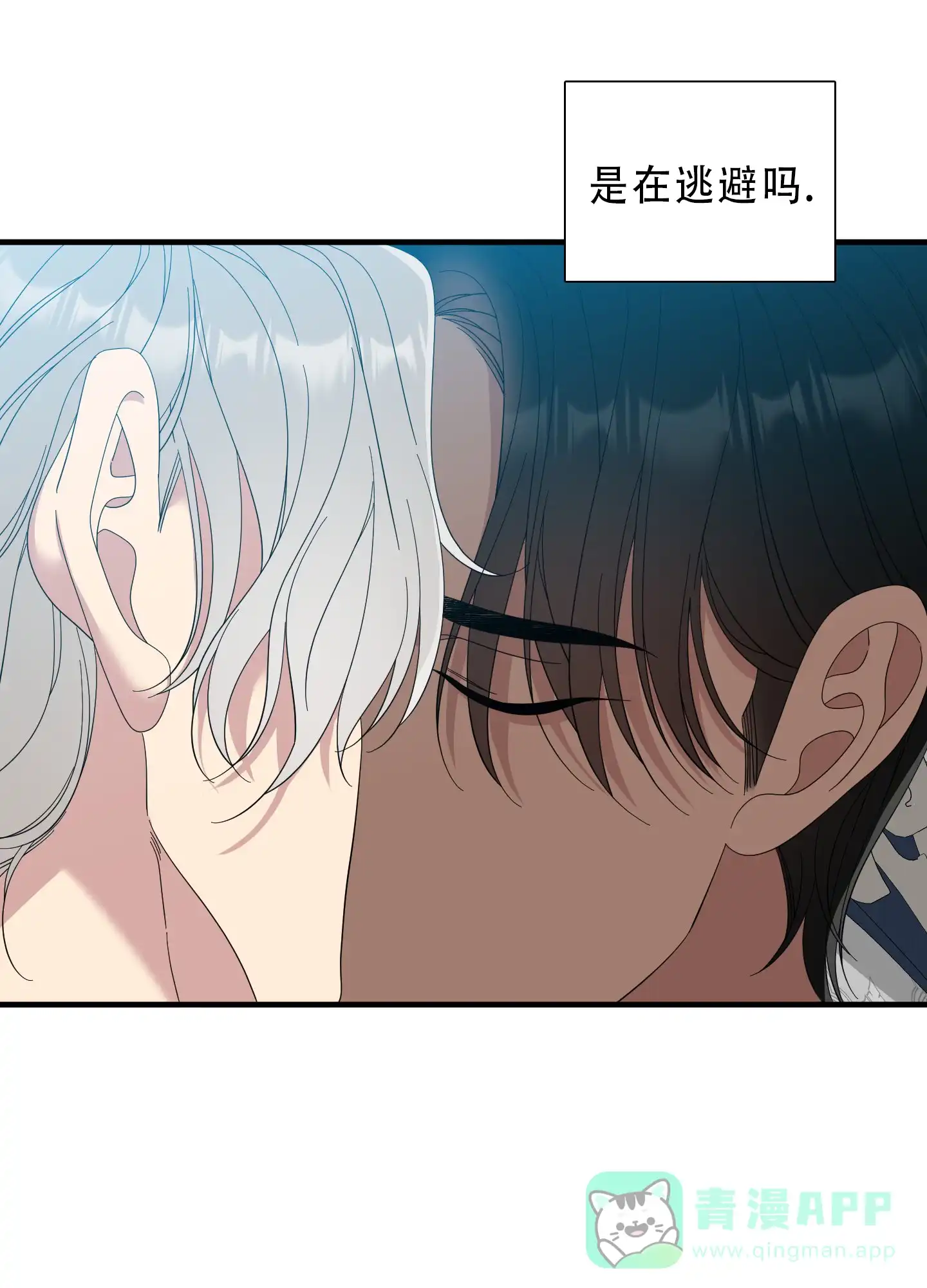 《帝国血脉》第84话 第11页