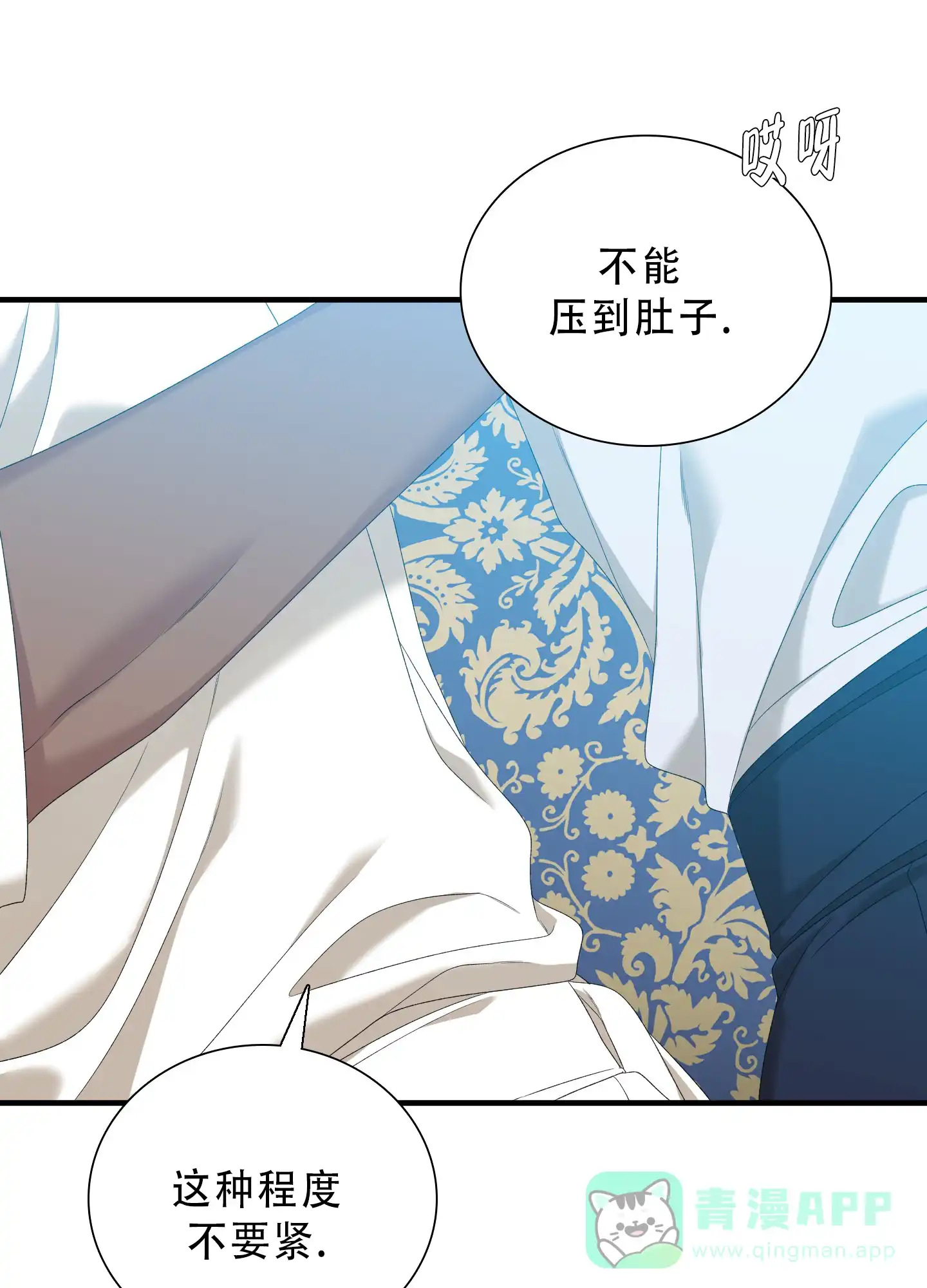 《帝国血脉》第84话 第16页