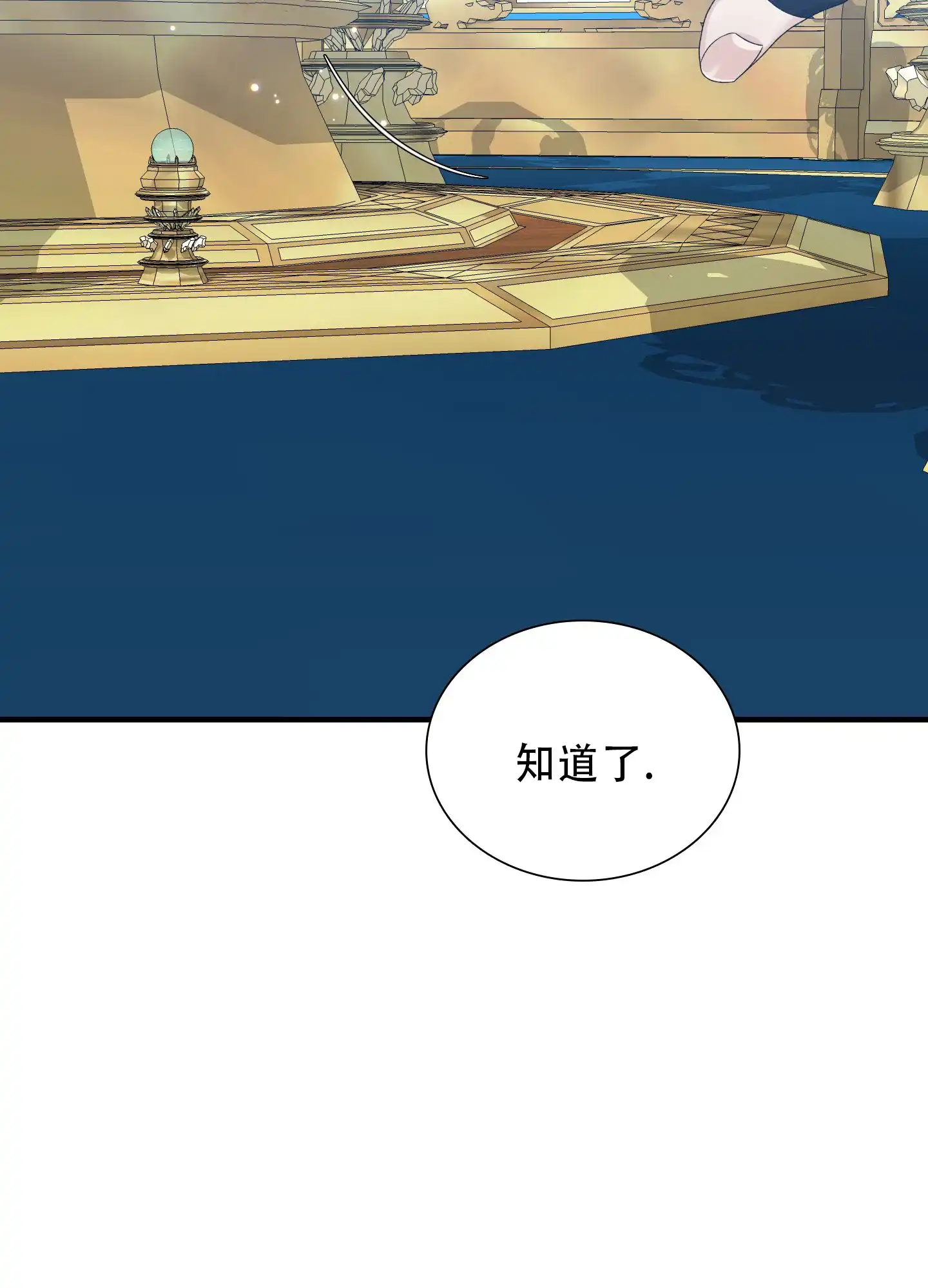 《帝国血脉》第84话 第27页