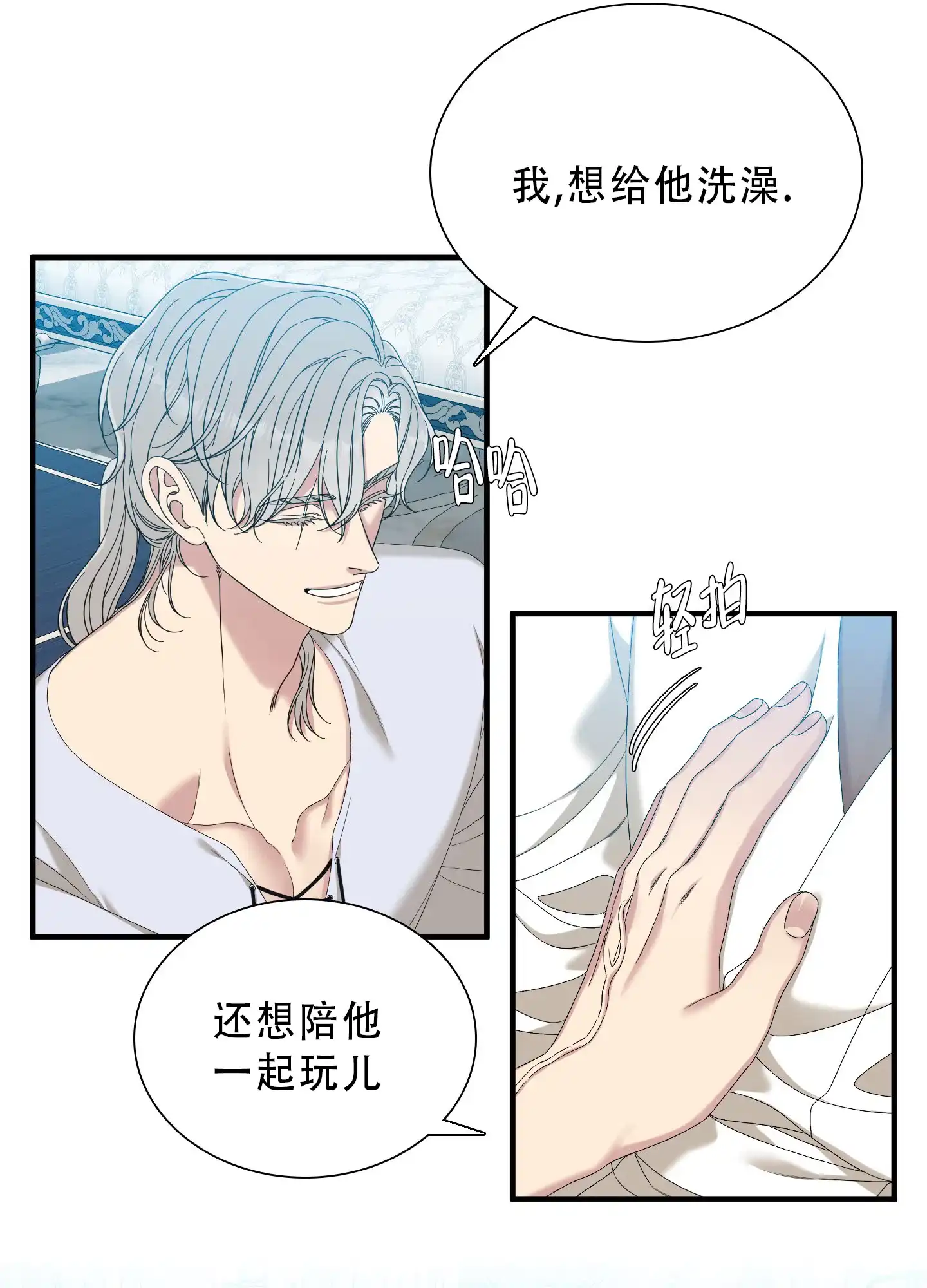 《帝国血脉》第84话 第2页