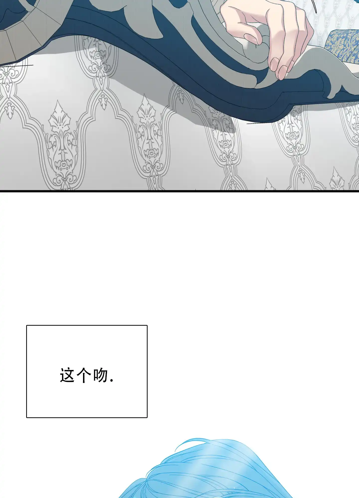 《帝国血脉》第84话 第9页